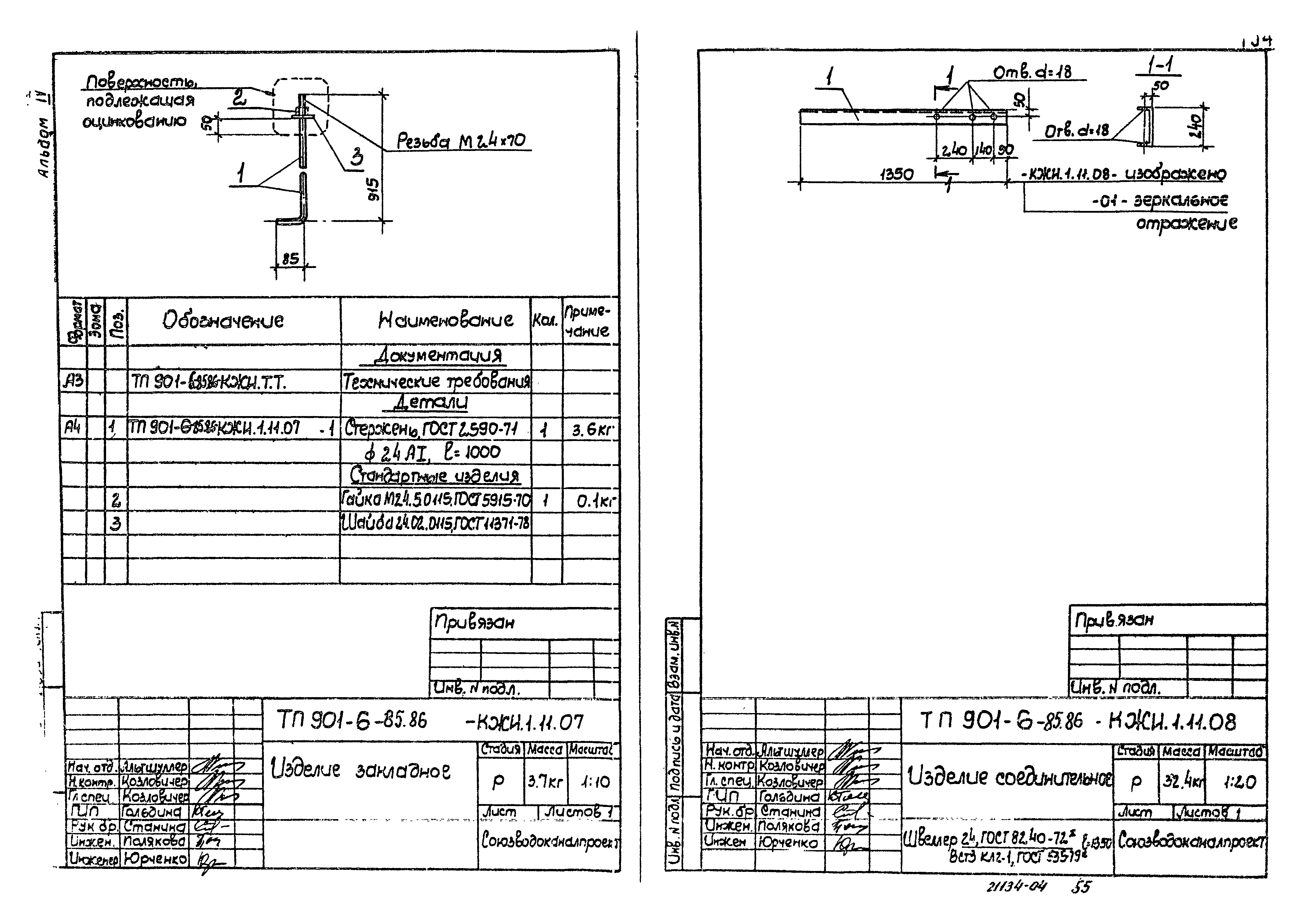 Типовой проект 901-6-86.86