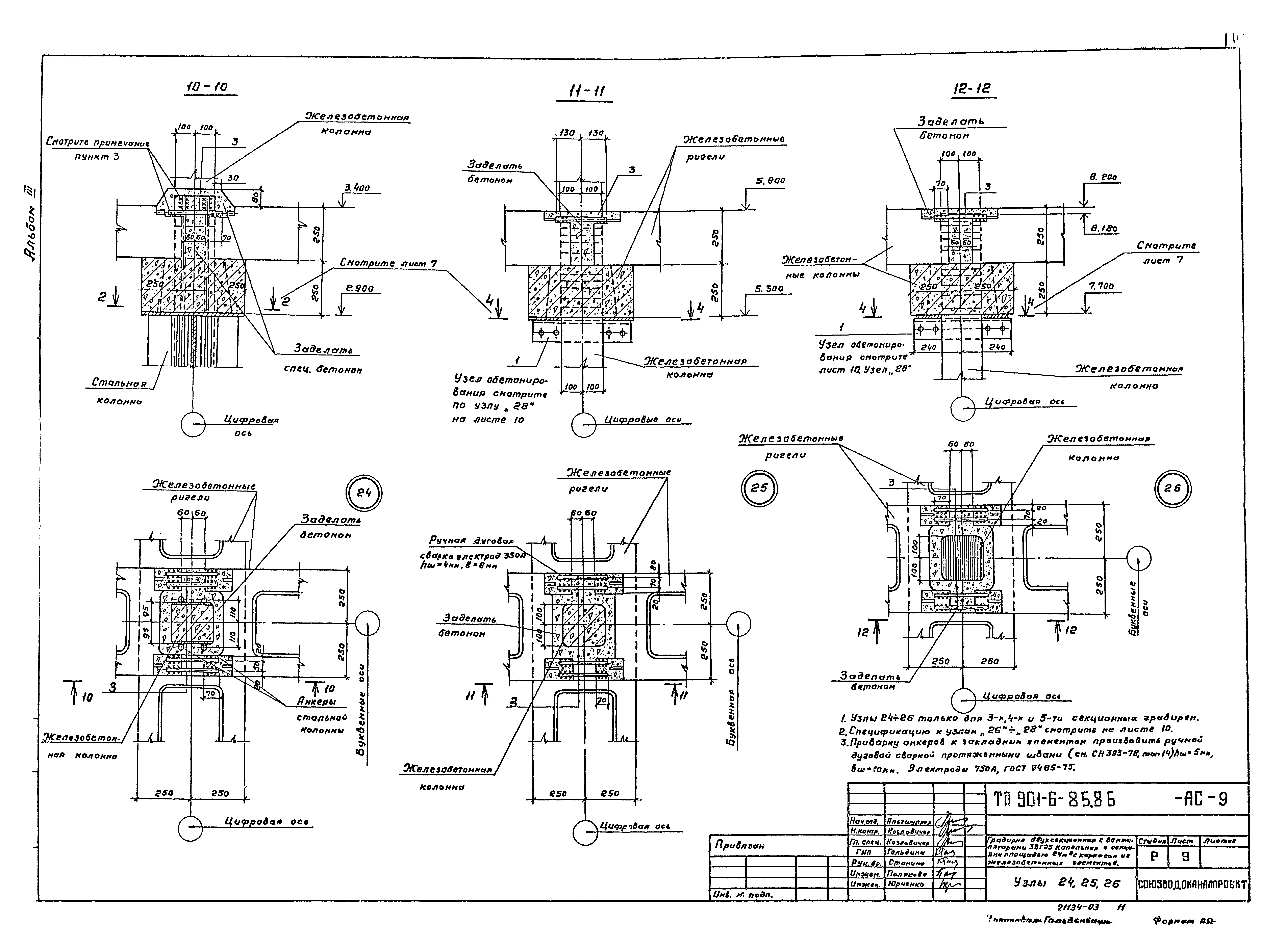 Типовой проект 901-6-86.86