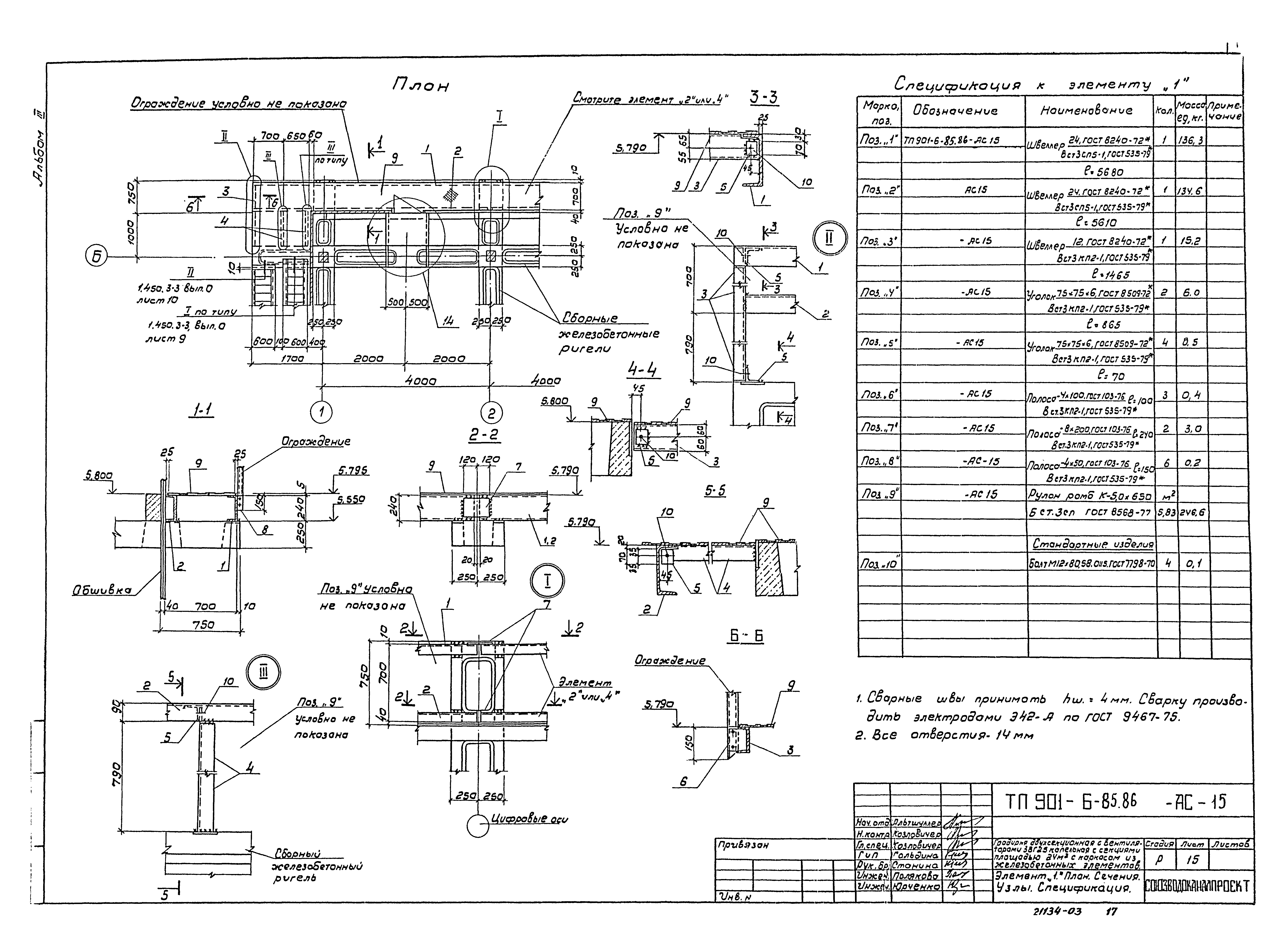 Типовой проект 901-6-86.86