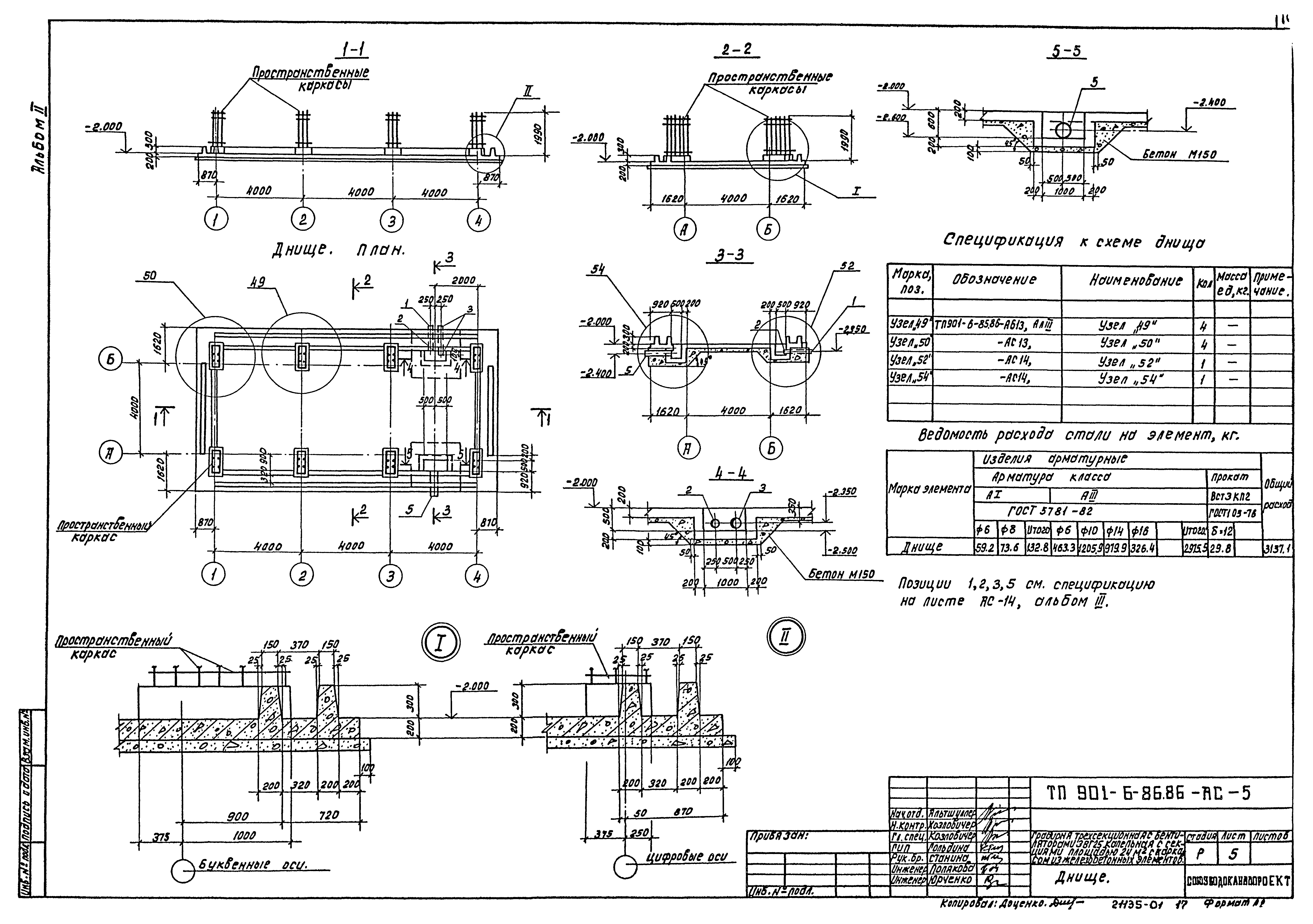 Типовой проект 901-6-86.86