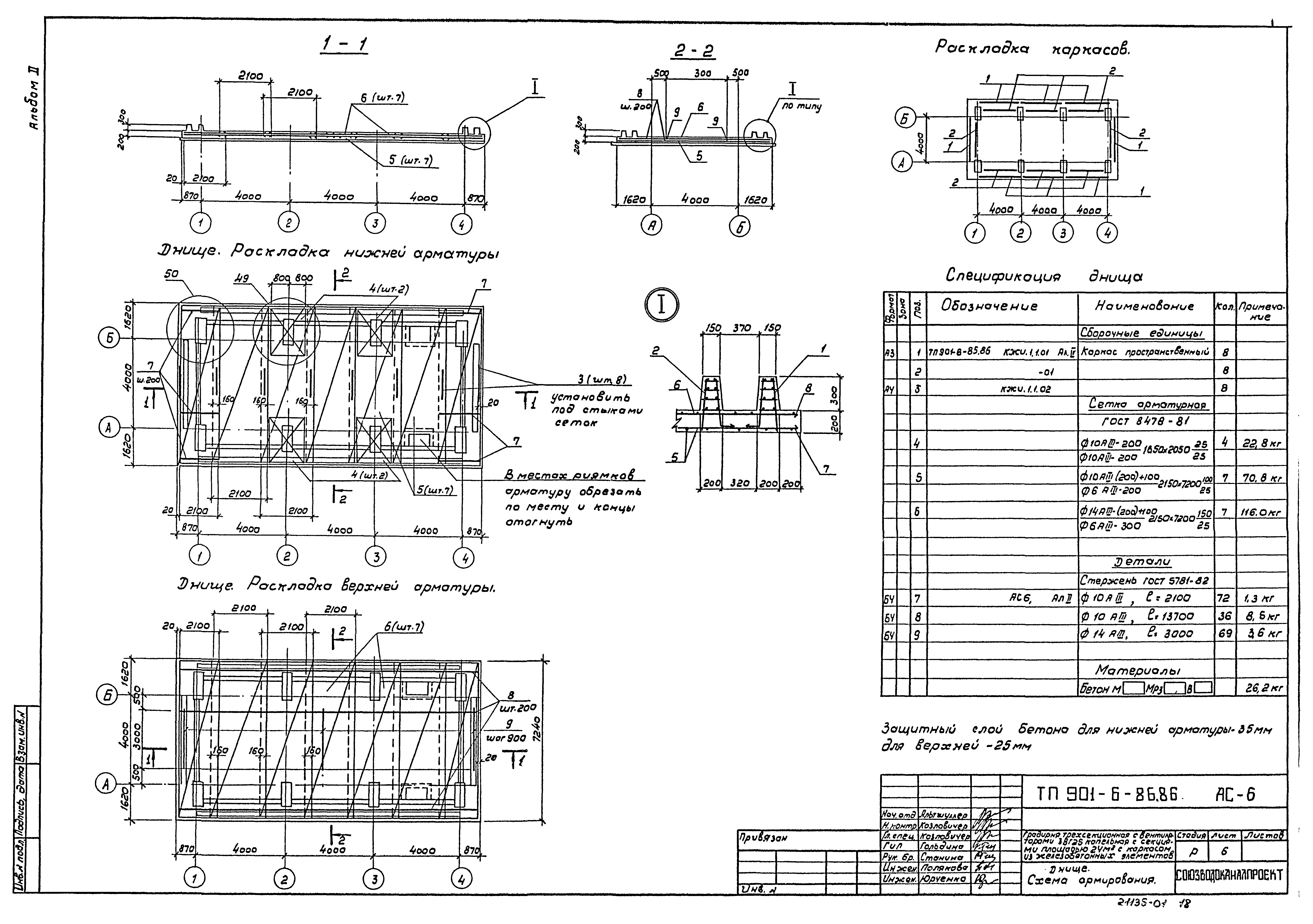 Типовой проект 901-6-86.86