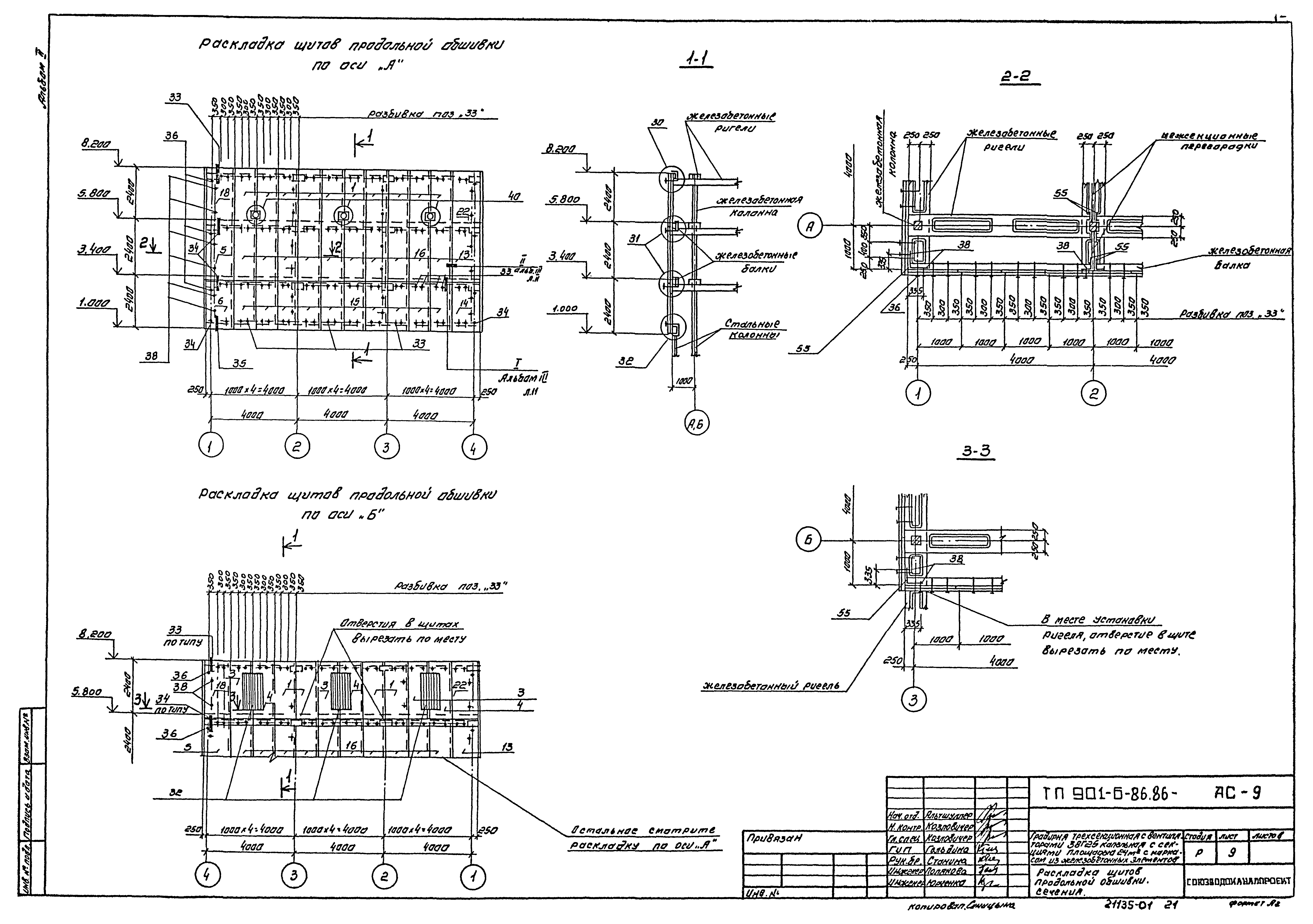 Типовой проект 901-6-86.86