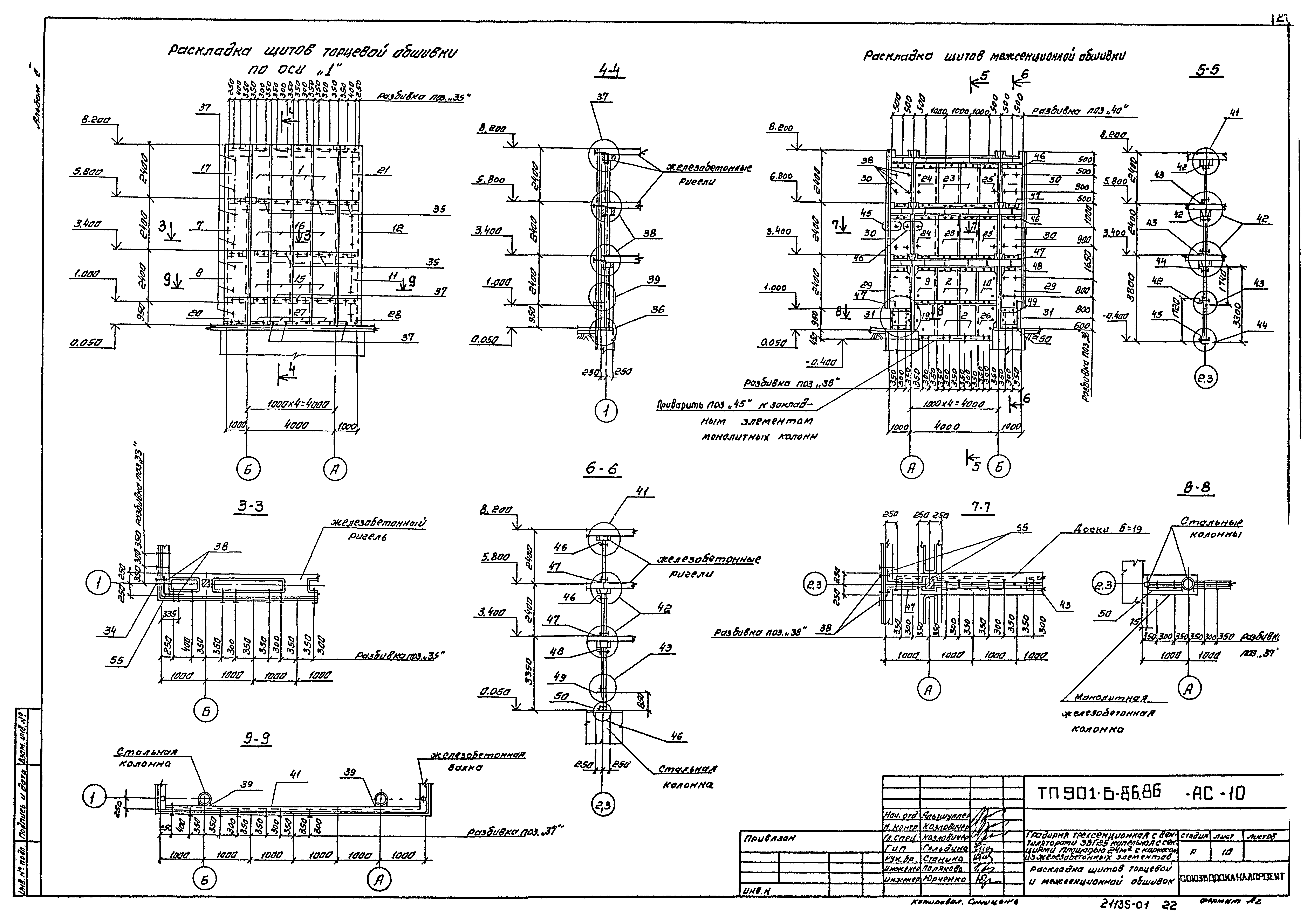 Типовой проект 901-6-86.86