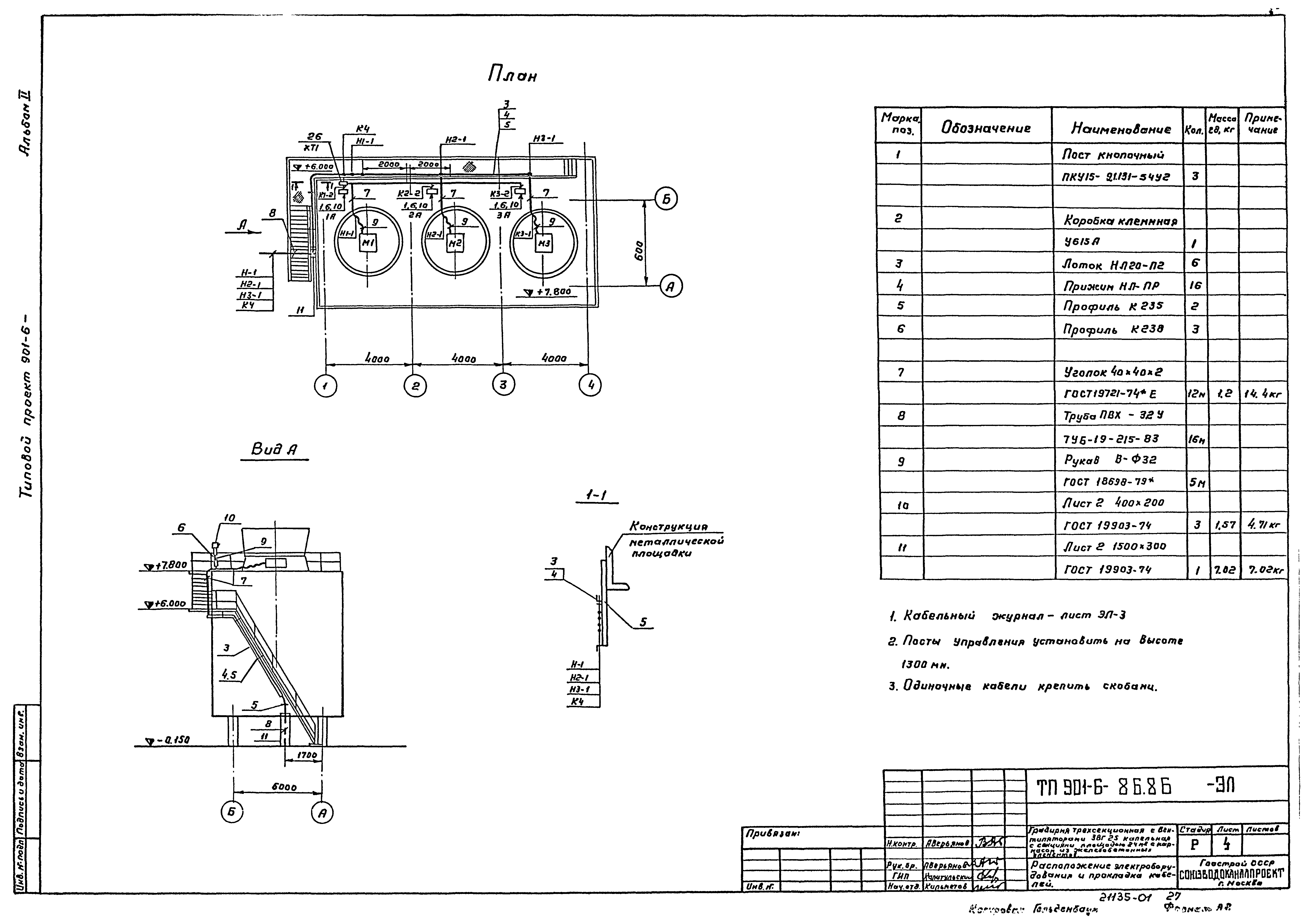 Типовой проект 901-6-86.86