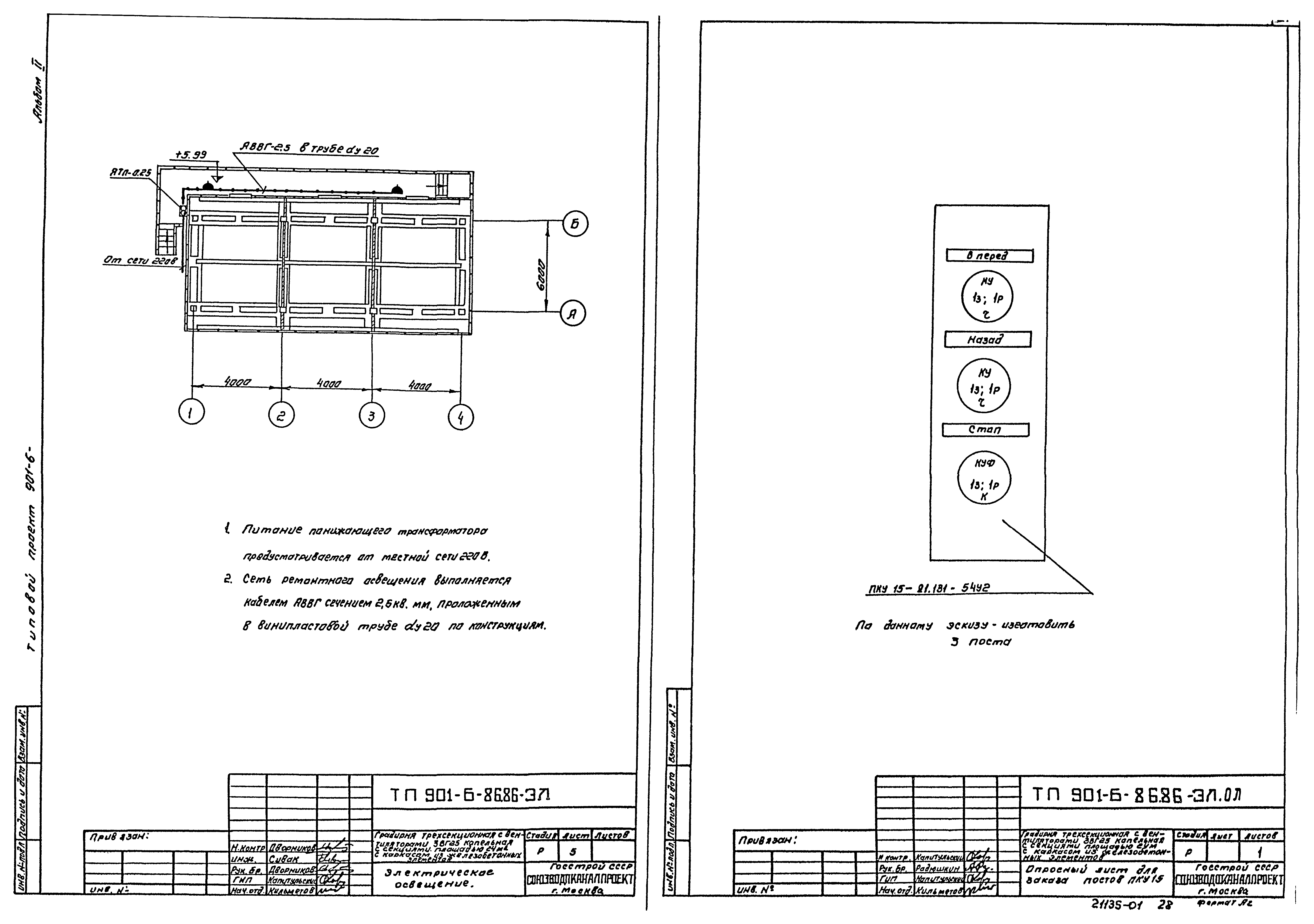 Типовой проект 901-6-86.86