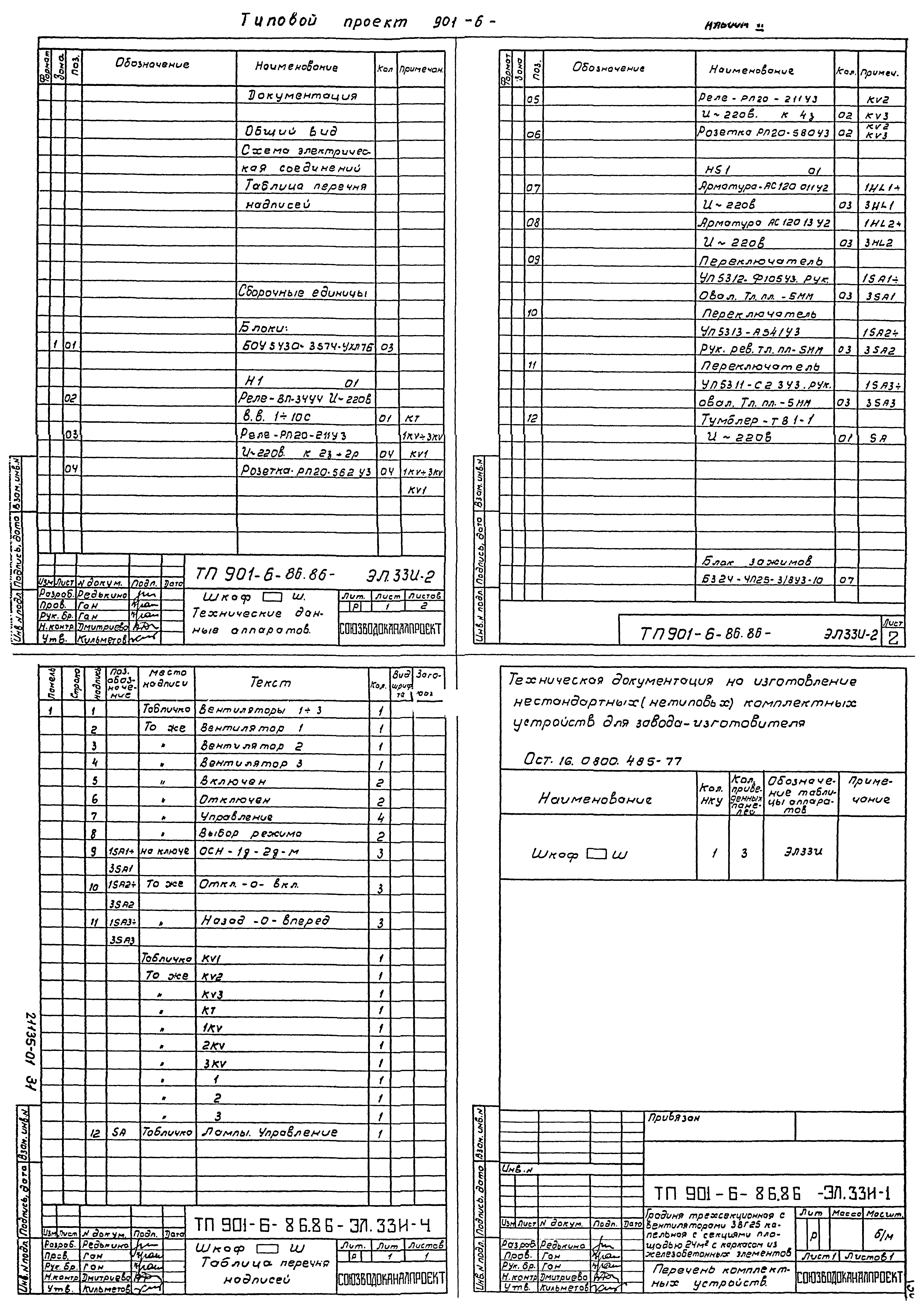 Типовой проект 901-6-86.86