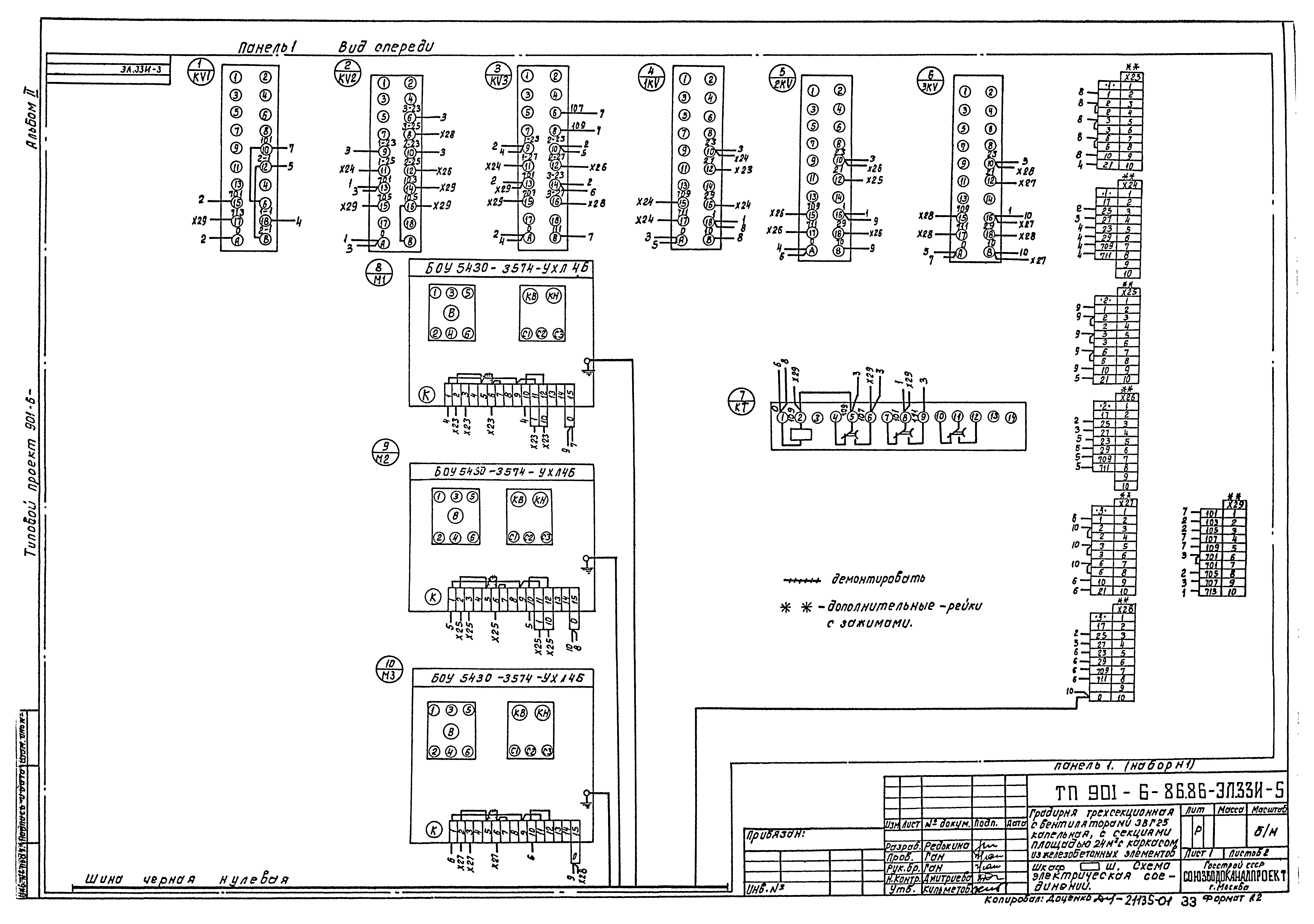 Типовой проект 901-6-86.86