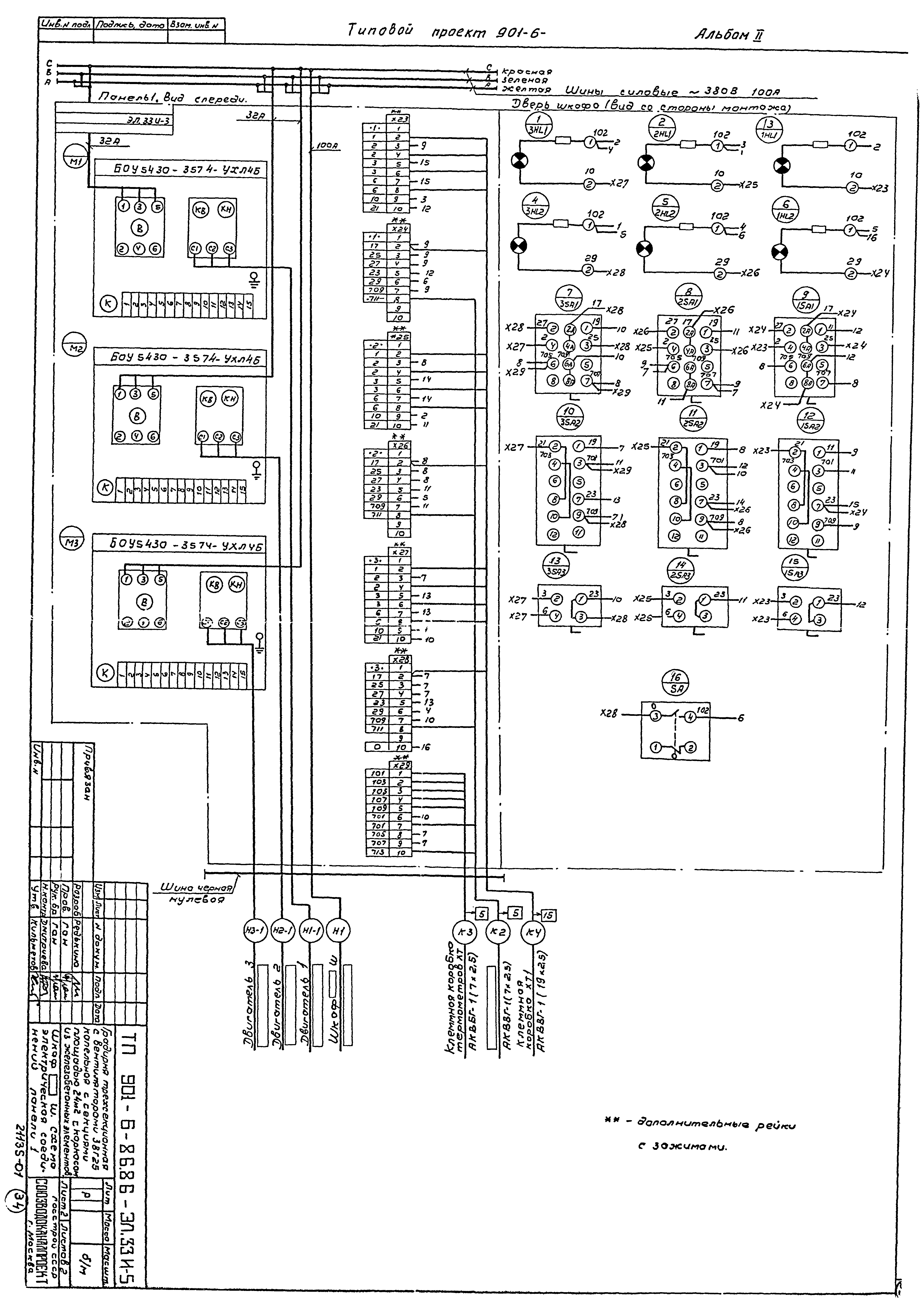 Типовой проект 901-6-86.86