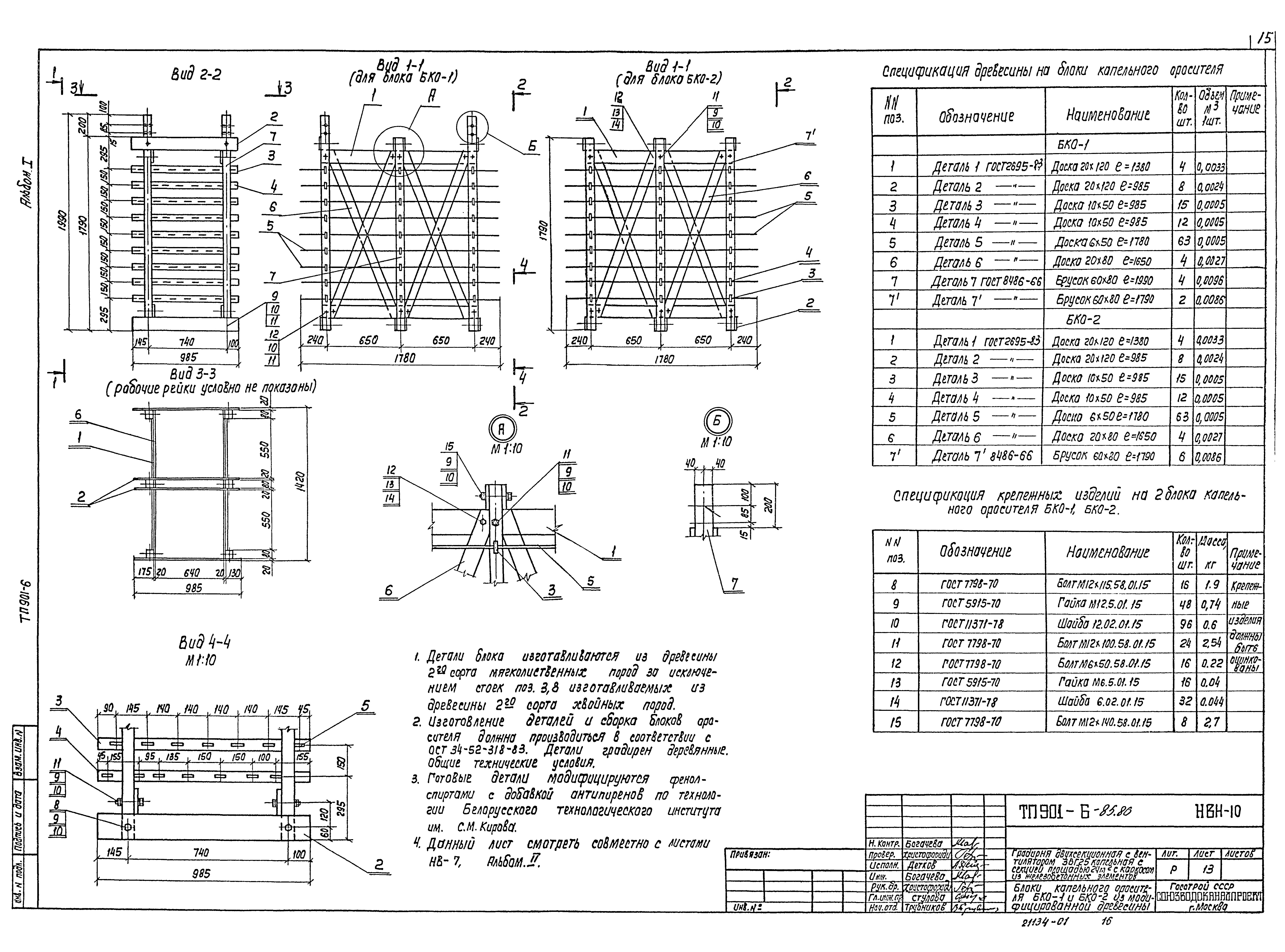 Типовой проект 901-6-86.86