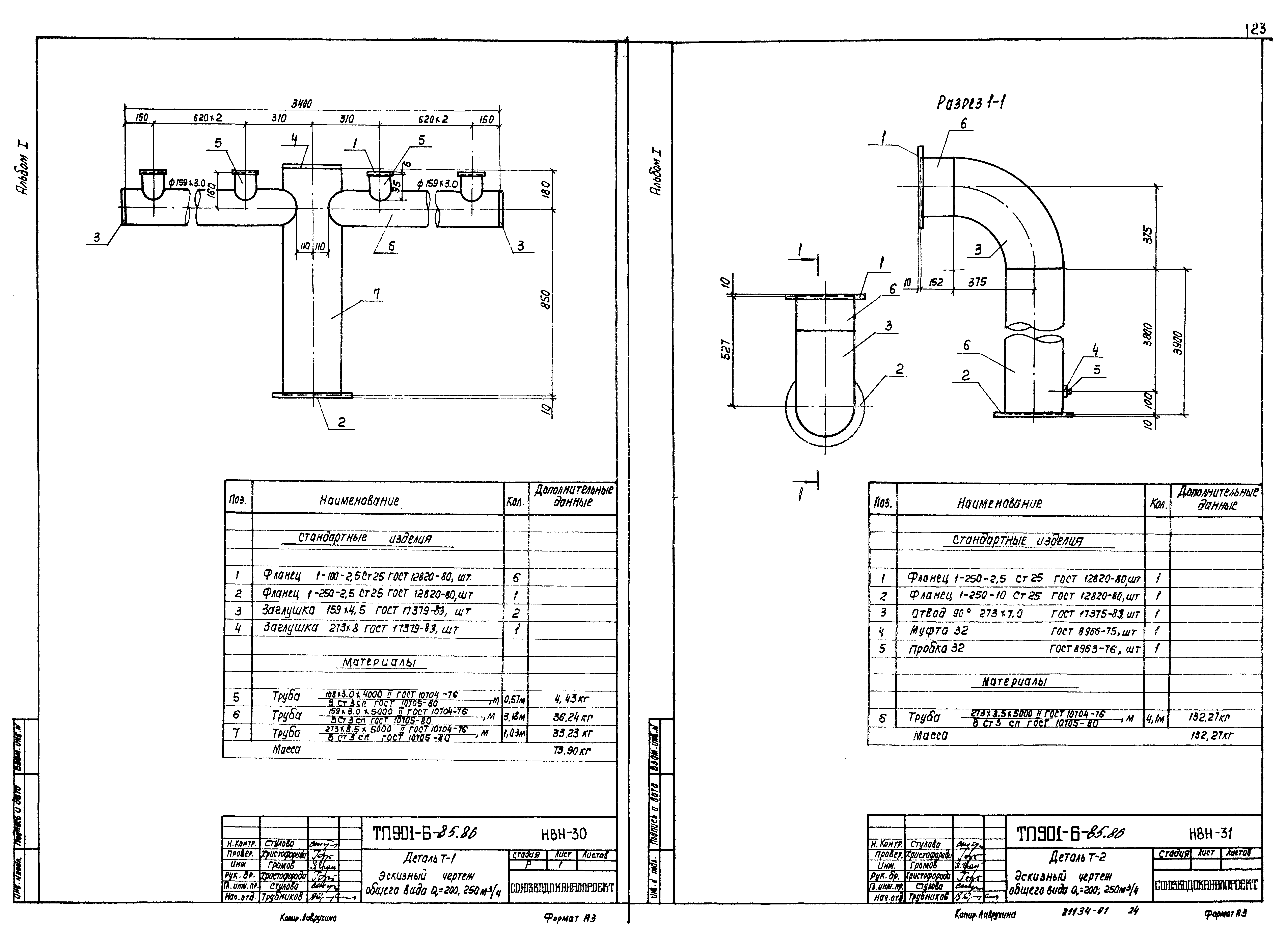 Типовой проект 901-6-86.86