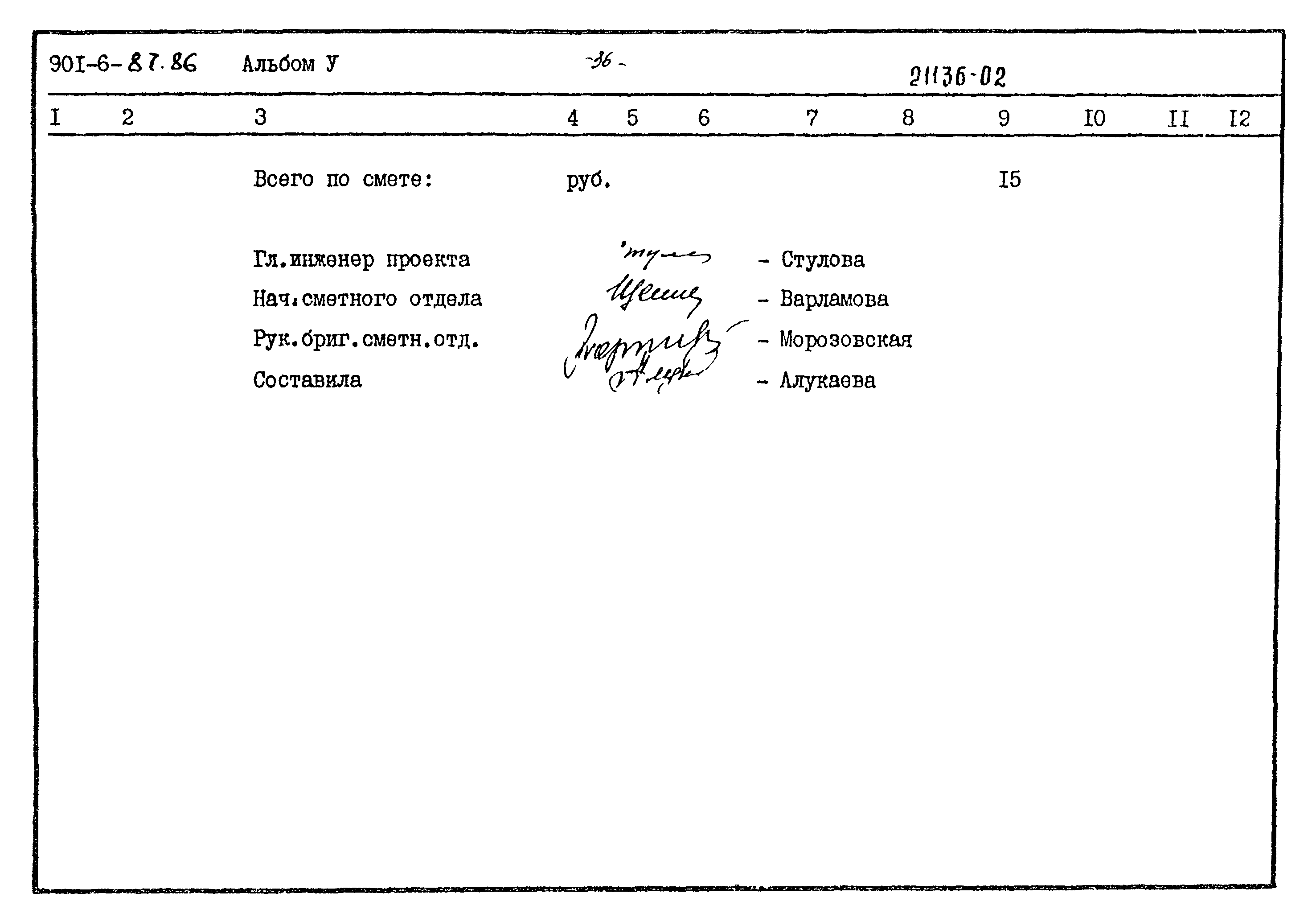 Типовой проект 901-6-87.86