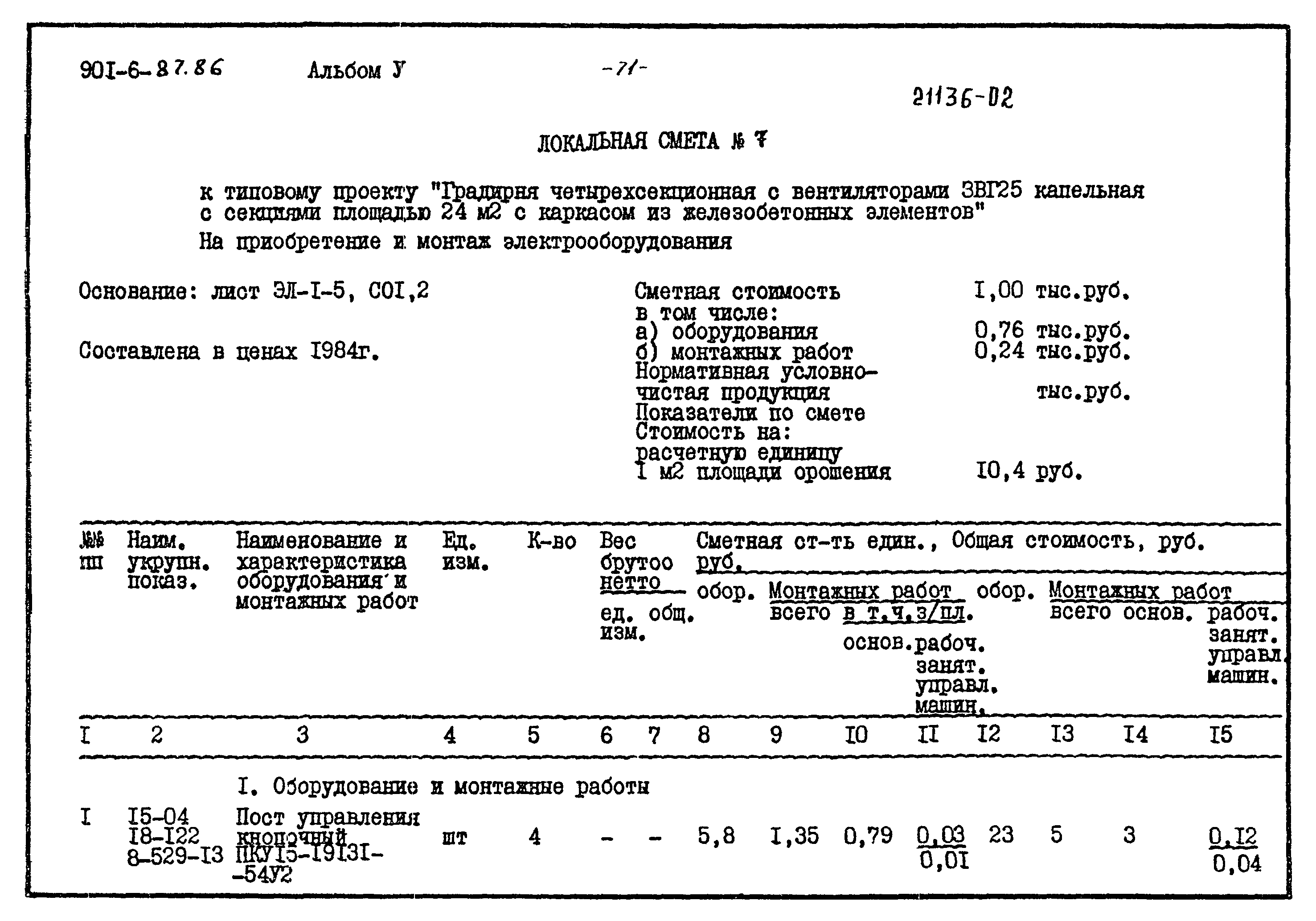 Типовой проект 901-6-87.86