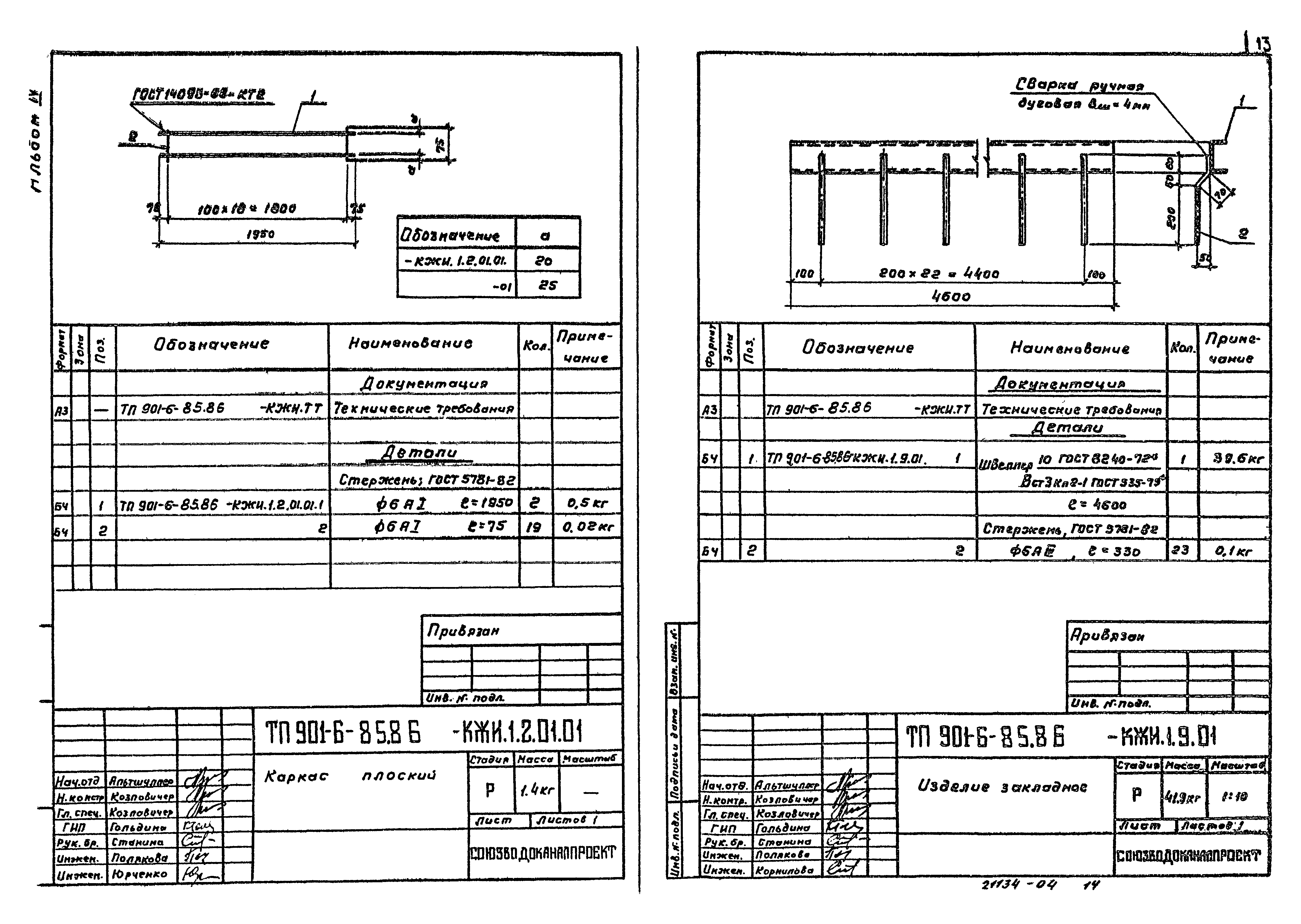 Типовой проект 901-6-87.86