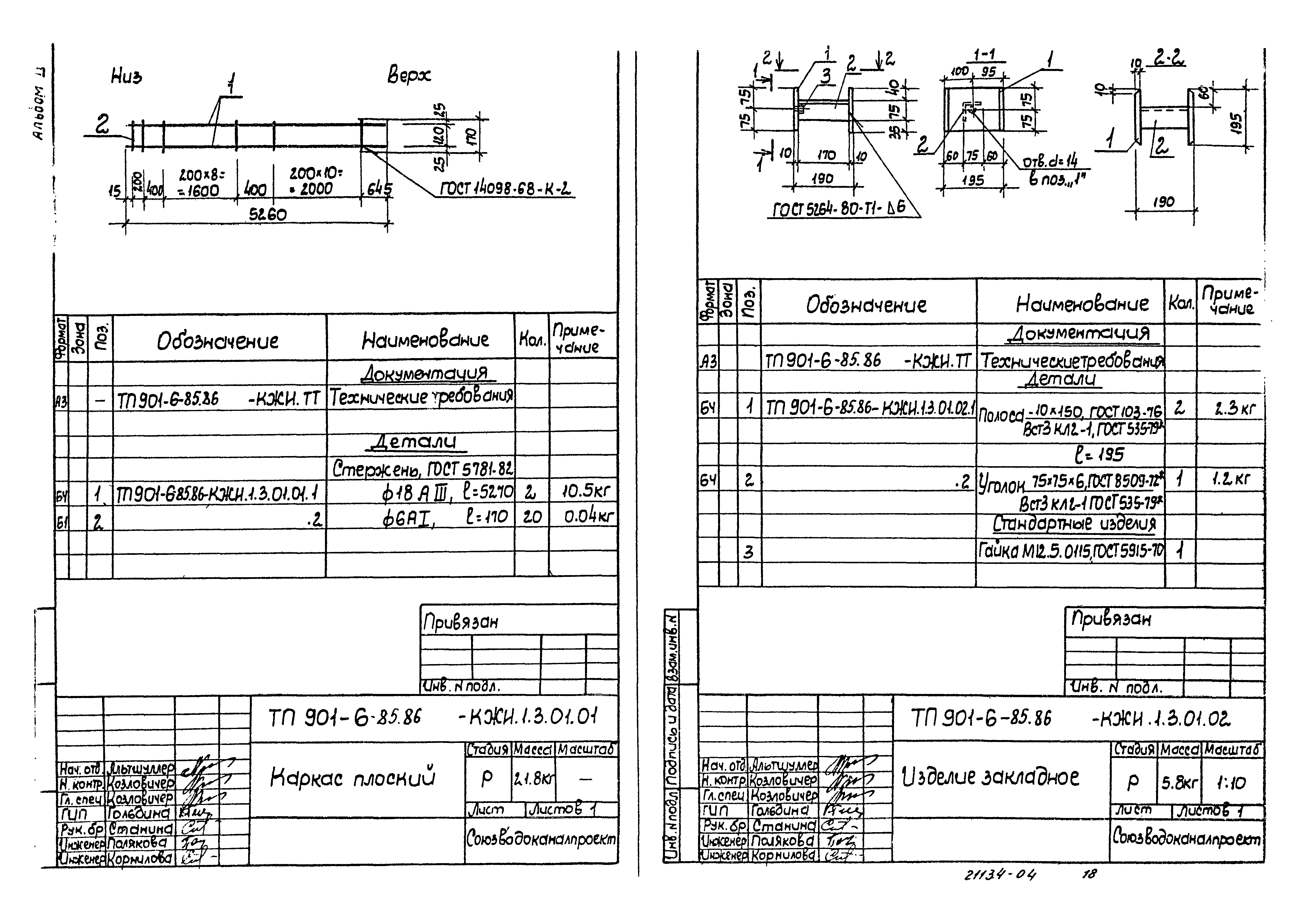 Типовой проект 901-6-87.86