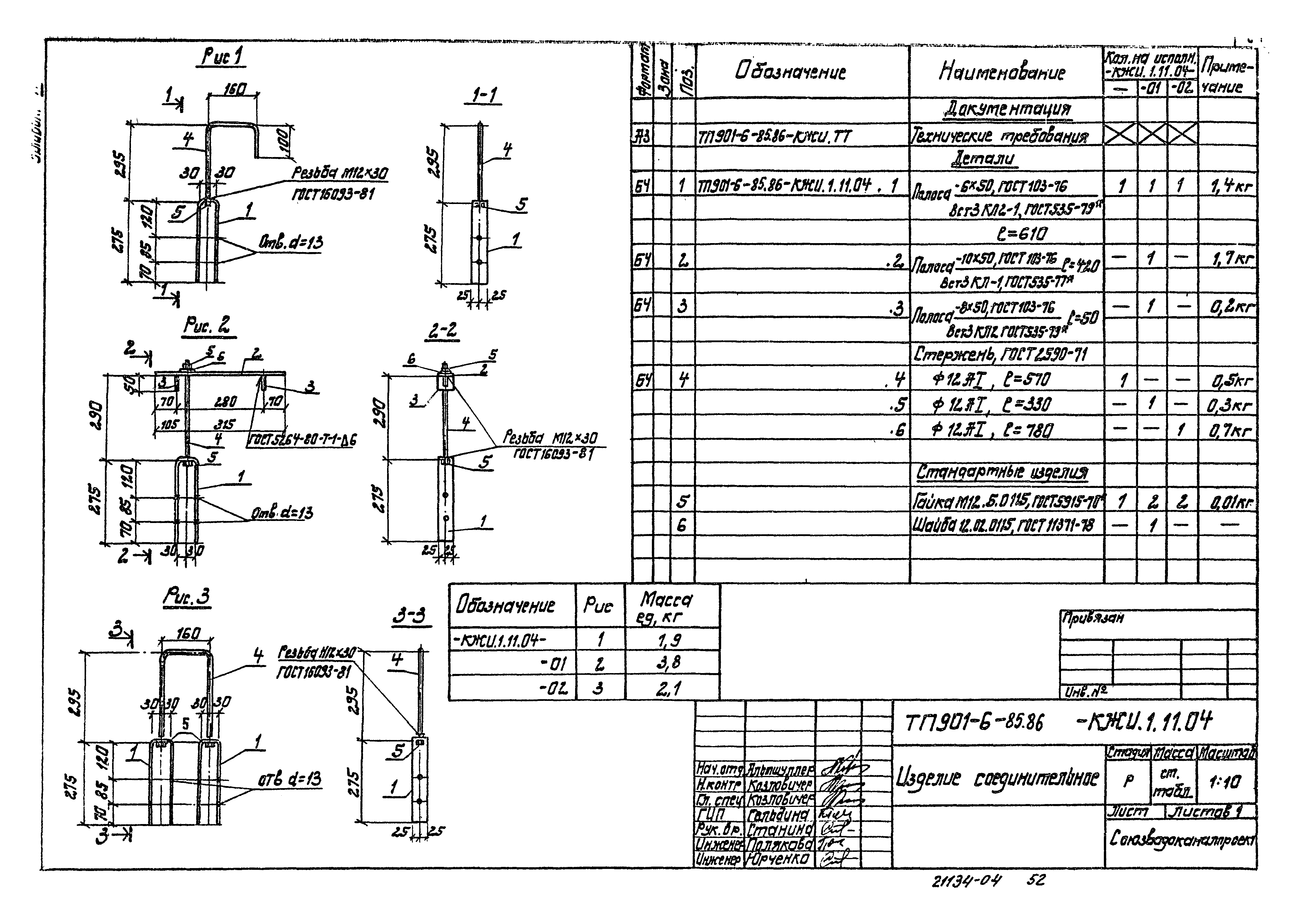 Типовой проект 901-6-87.86