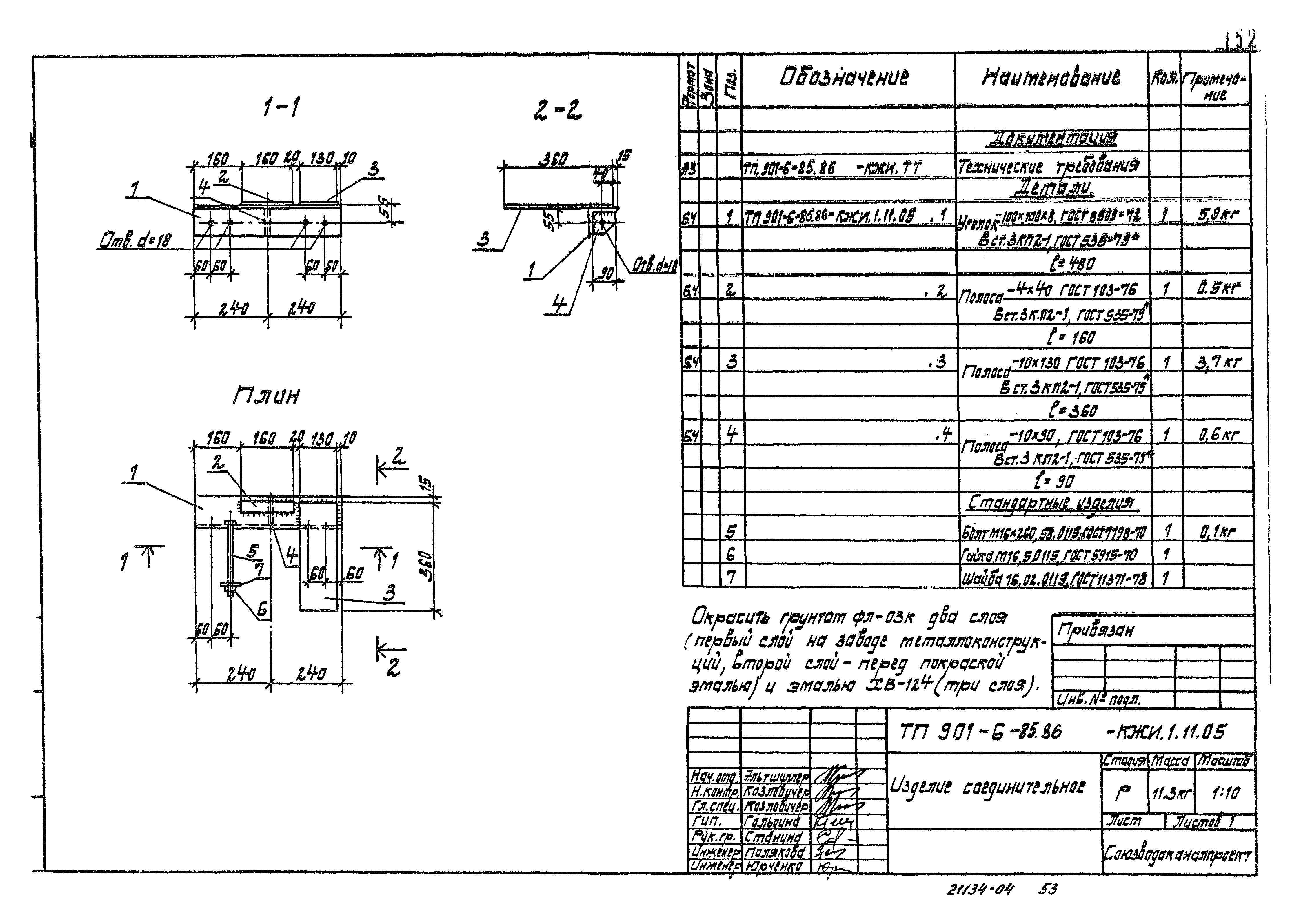 Типовой проект 901-6-87.86
