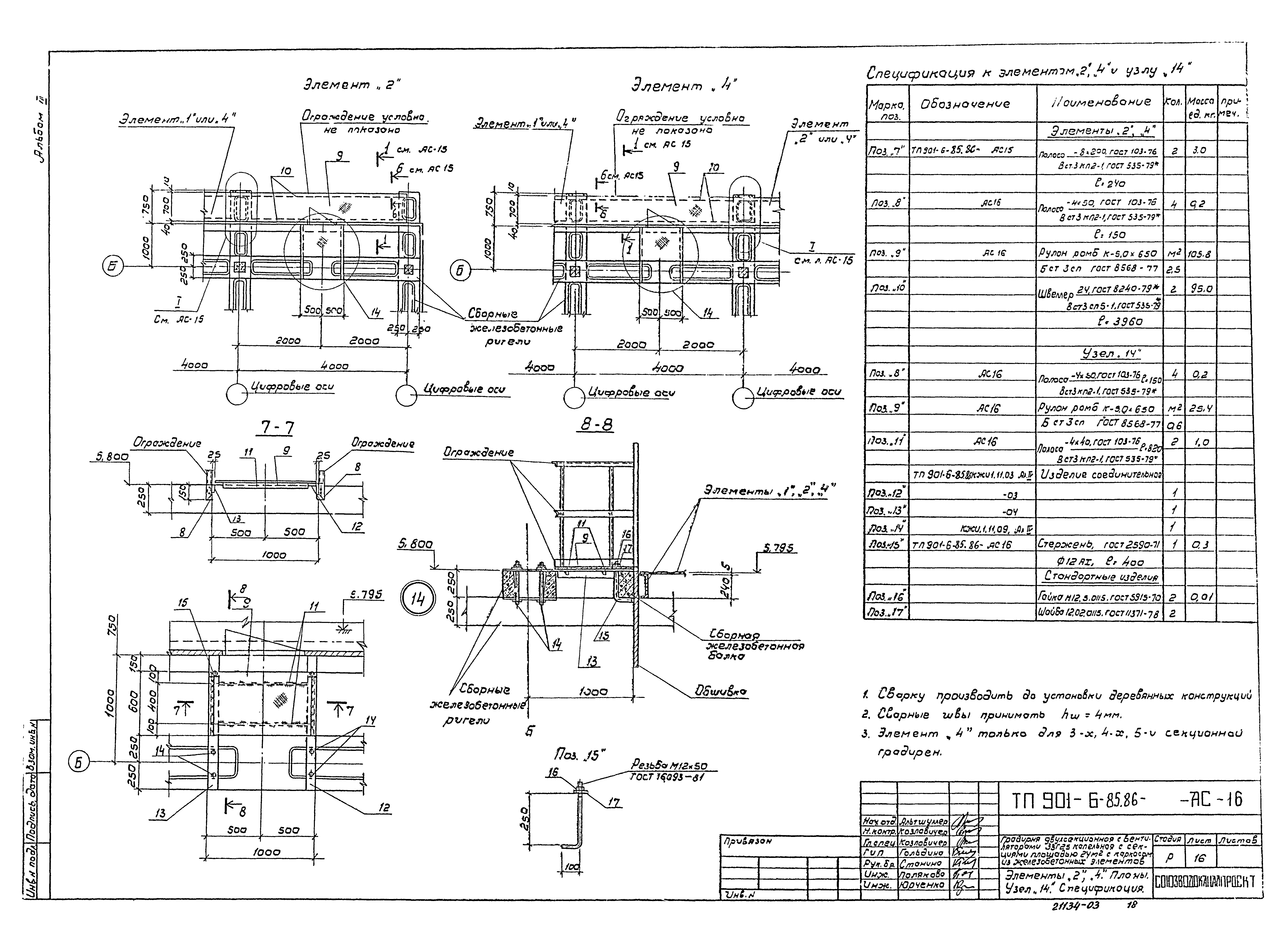 Типовой проект 901-6-87.86