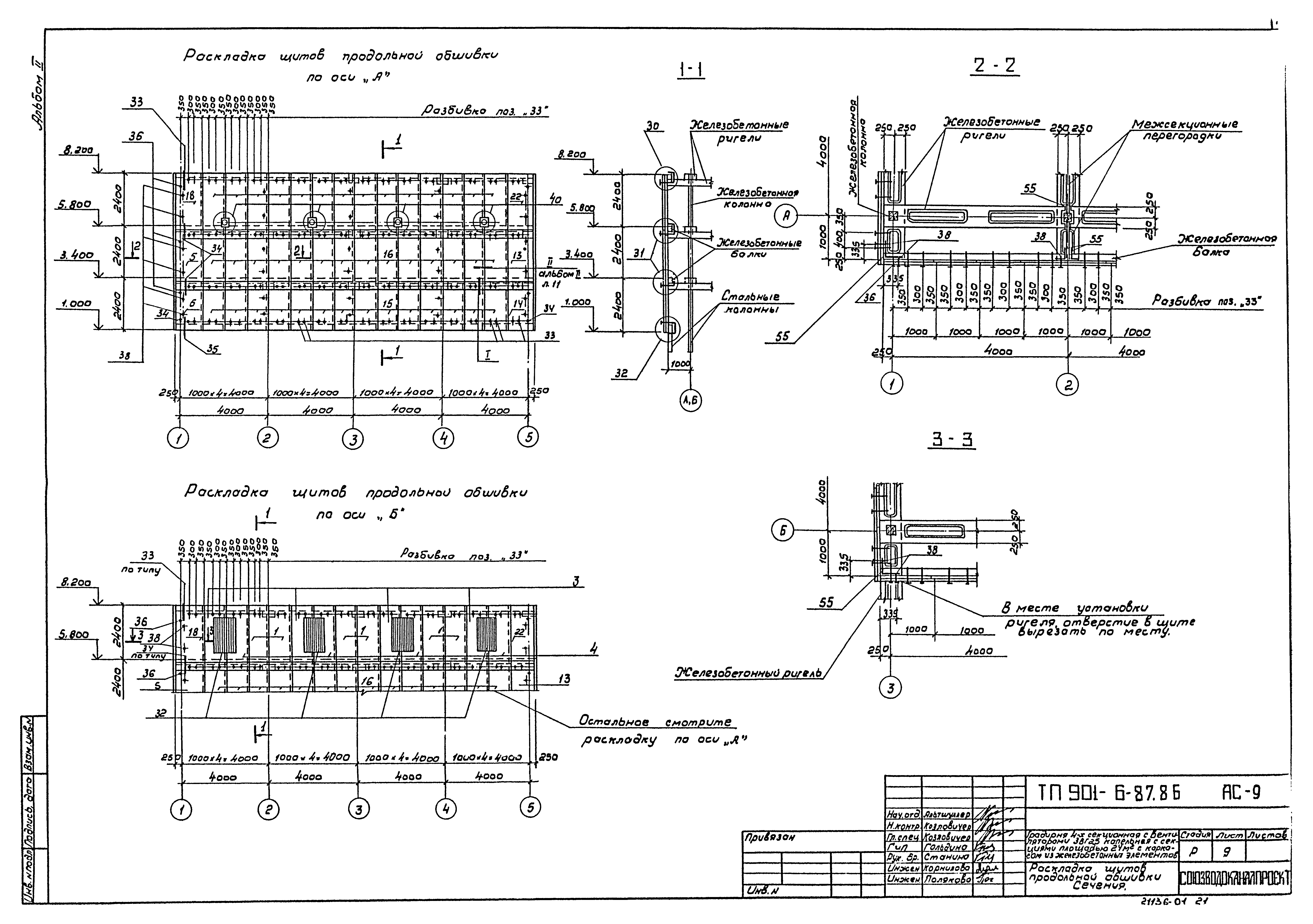 Типовой проект 901-6-87.86