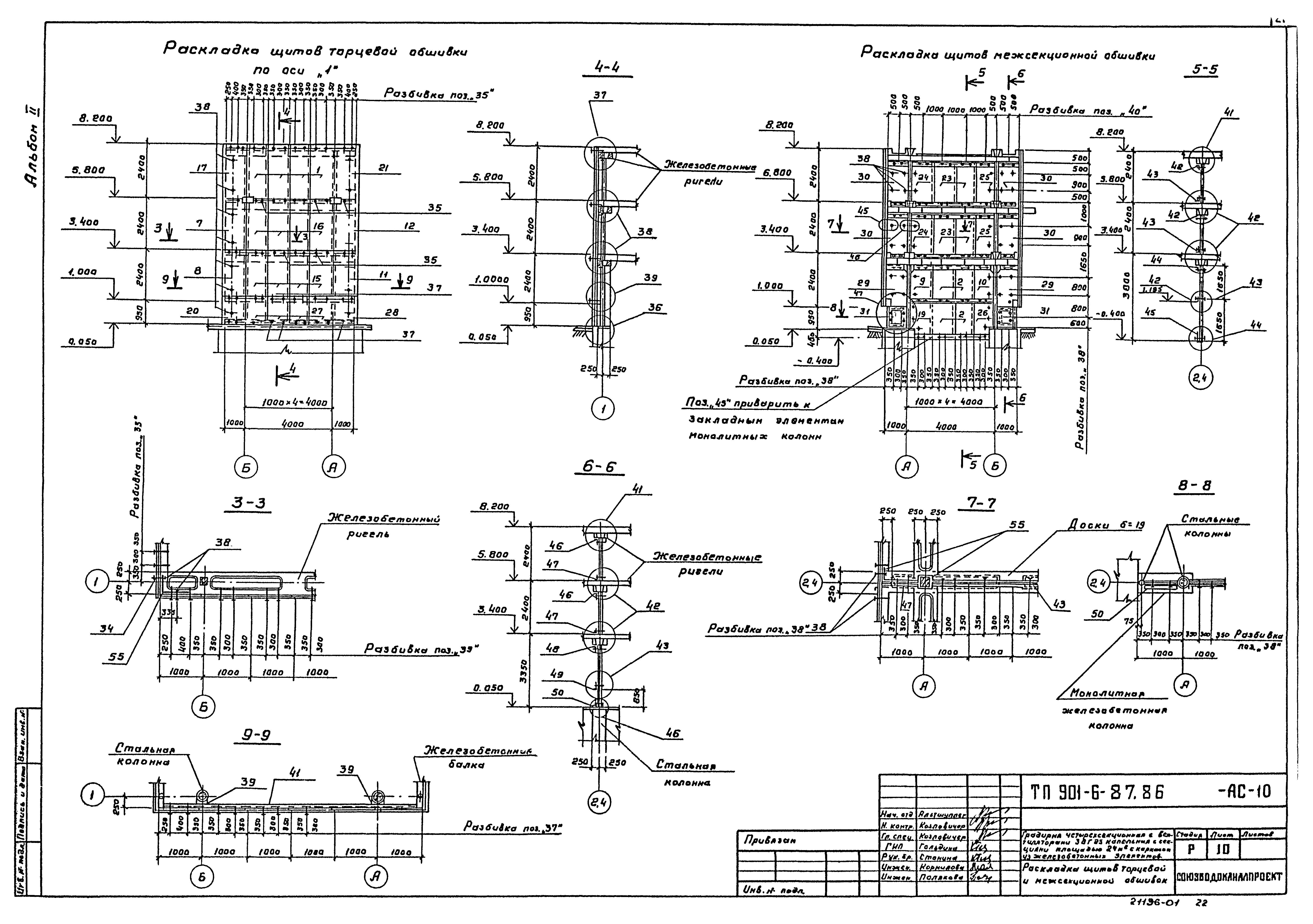 Типовой проект 901-6-87.86