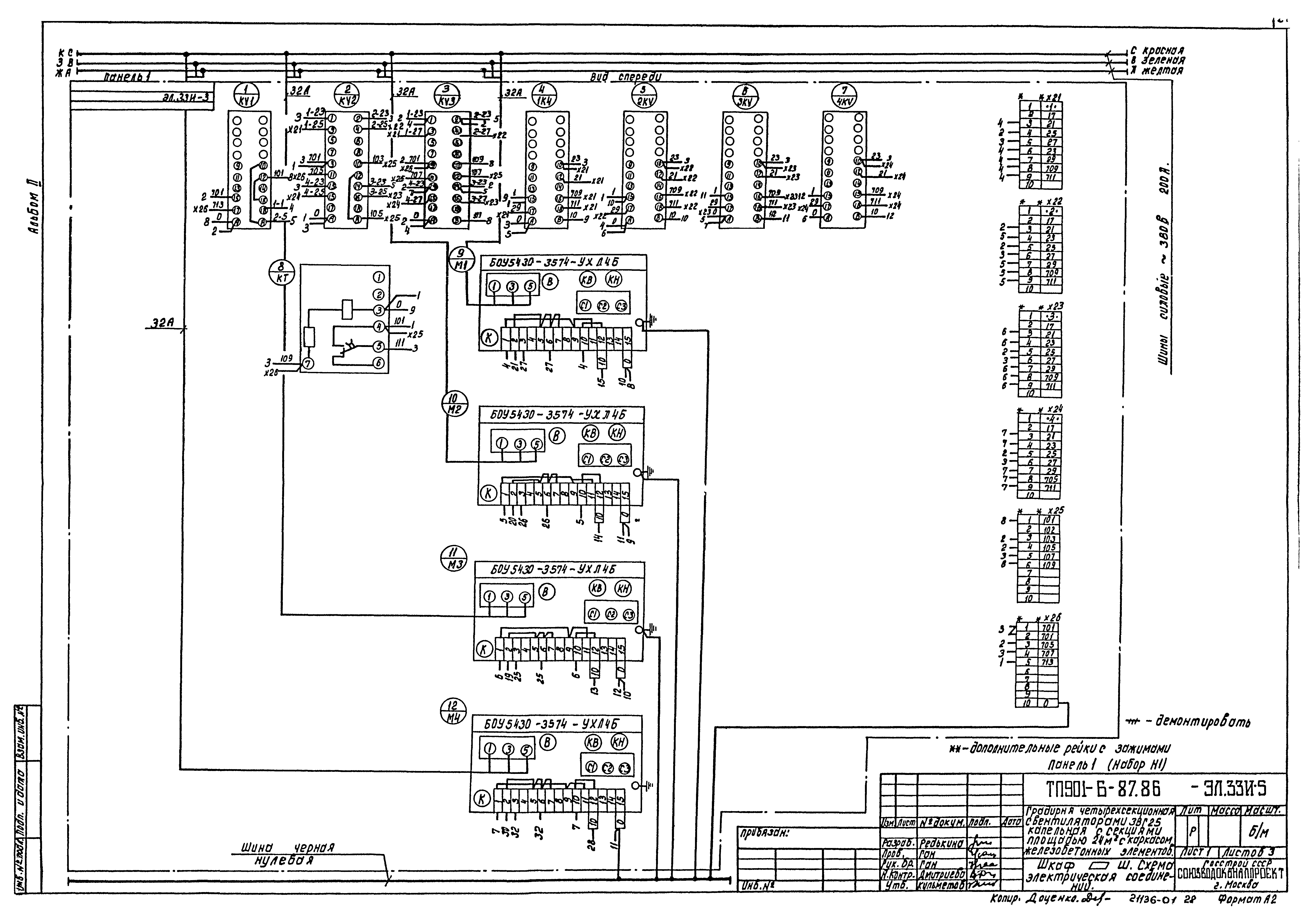Типовой проект 901-6-87.86
