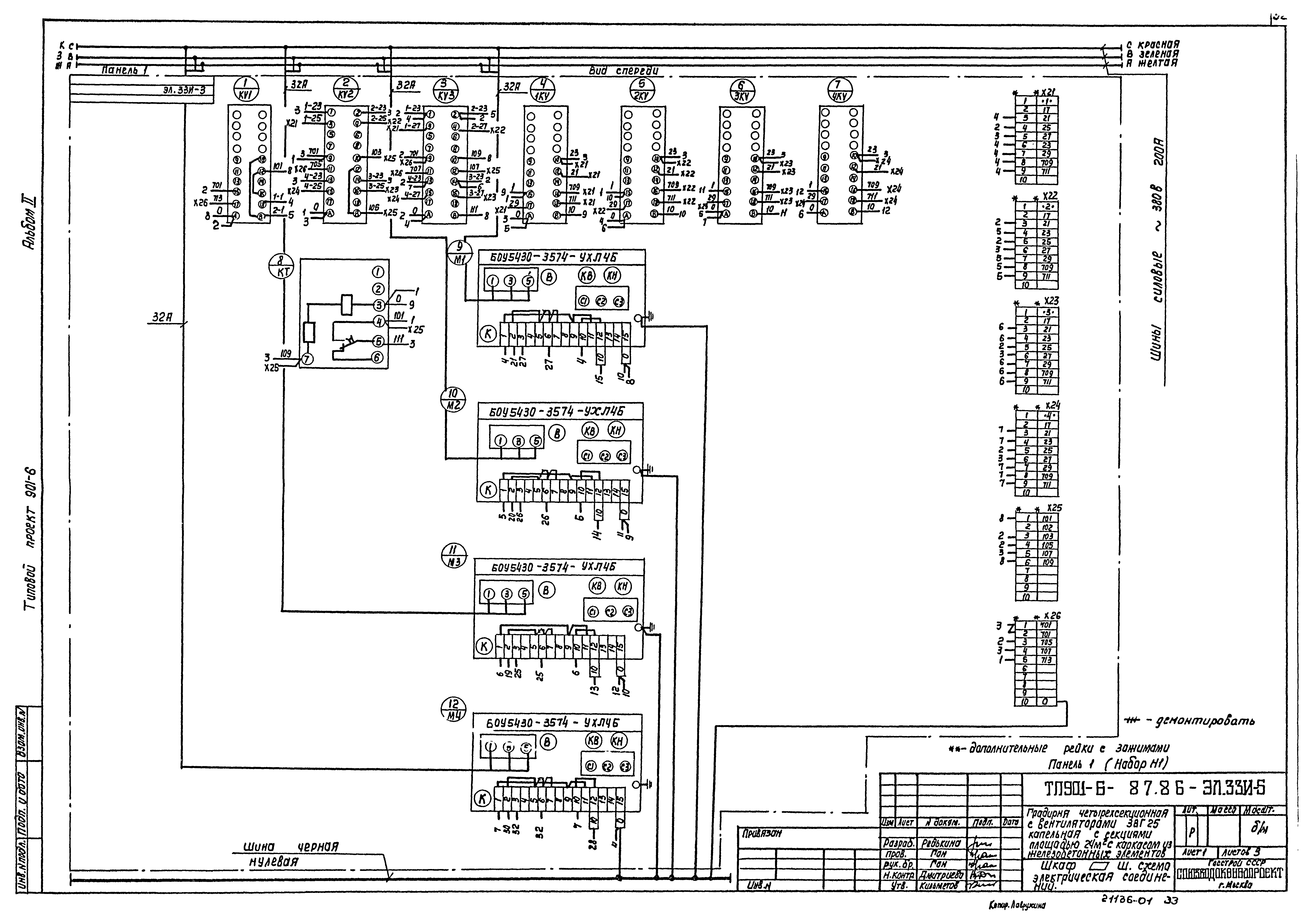 Типовой проект 901-6-87.86