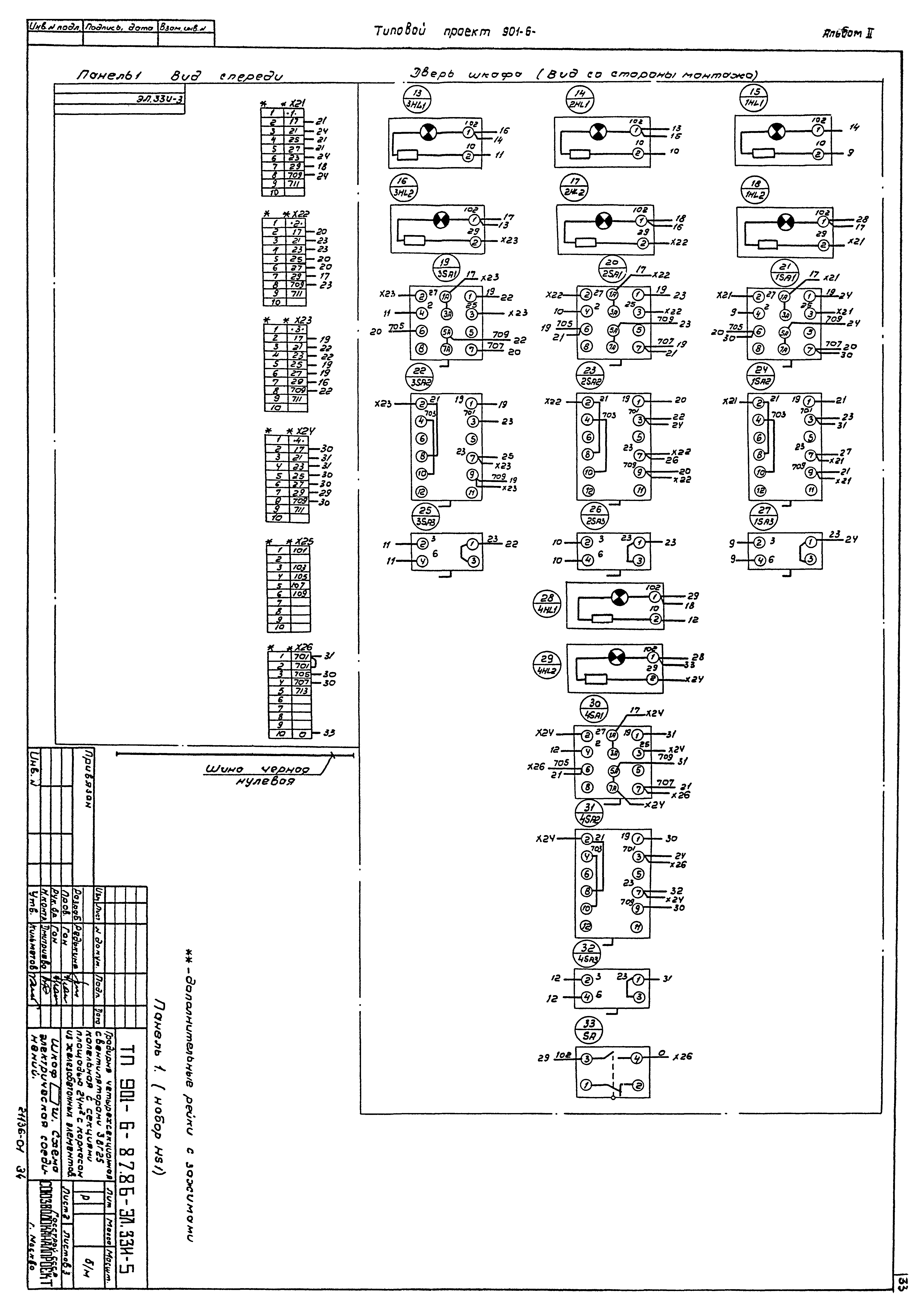 Типовой проект 901-6-87.86