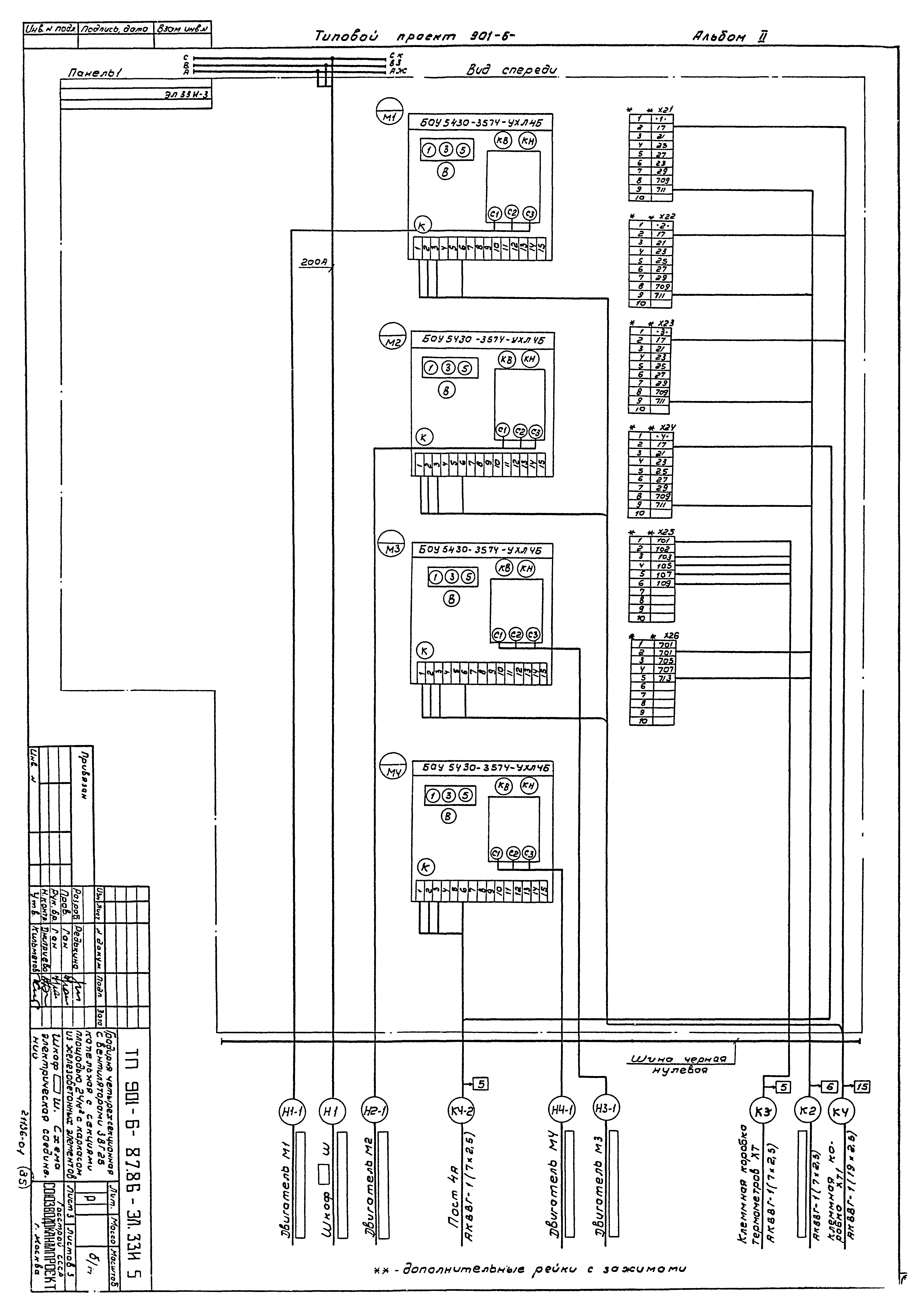 Типовой проект 901-6-87.86