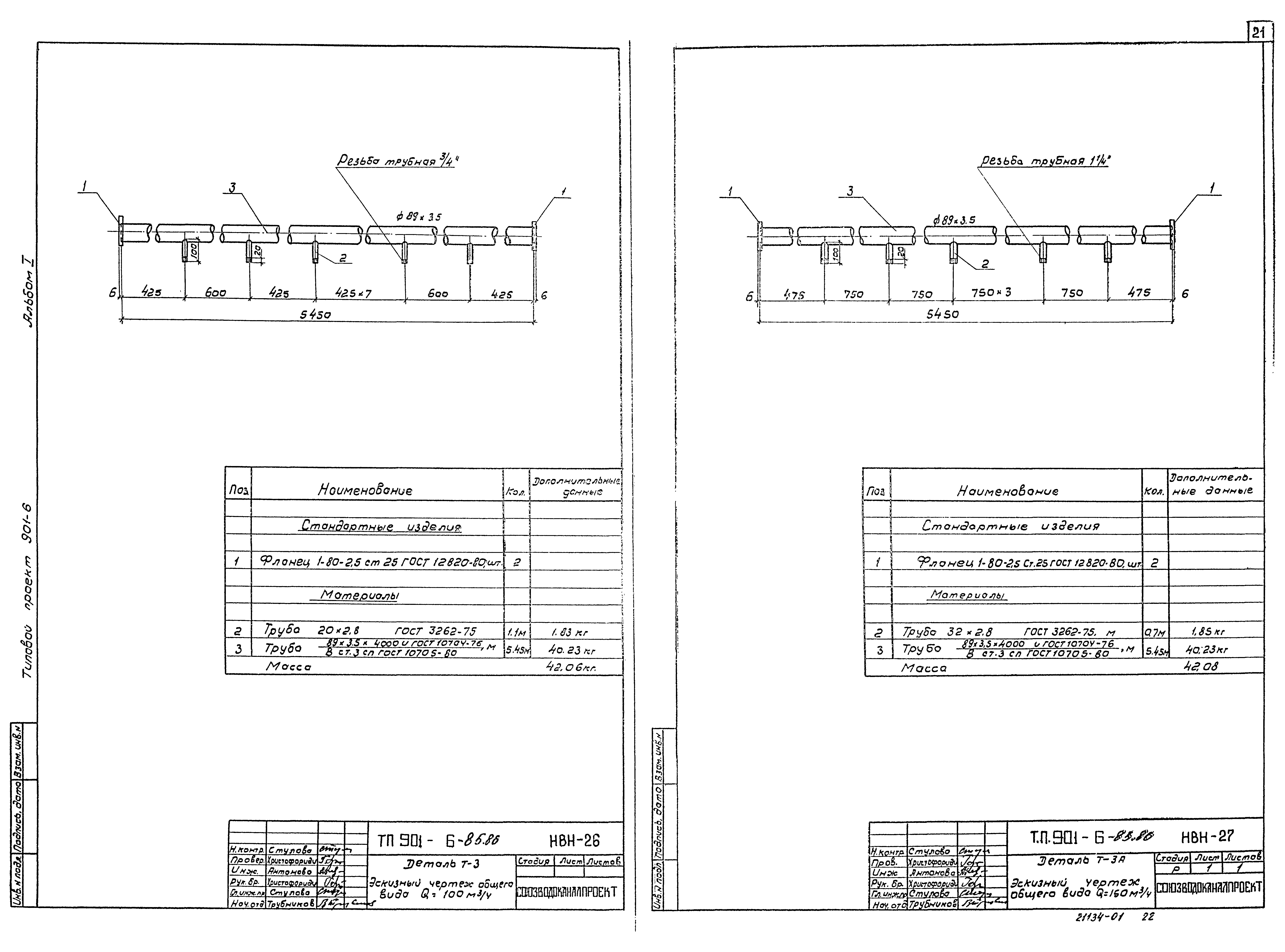 Типовой проект 901-6-87.86