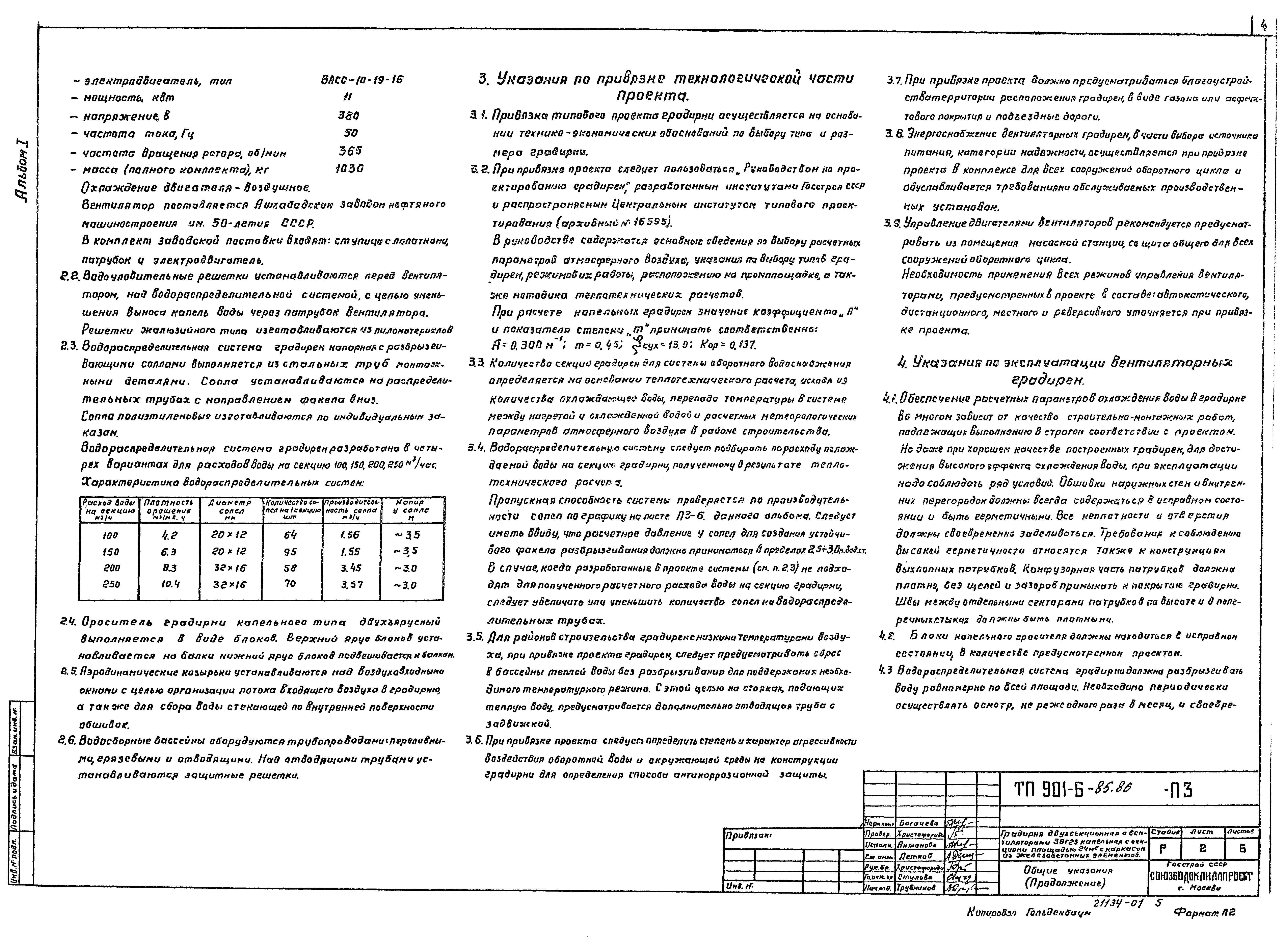 Типовой проект 901-6-87.86