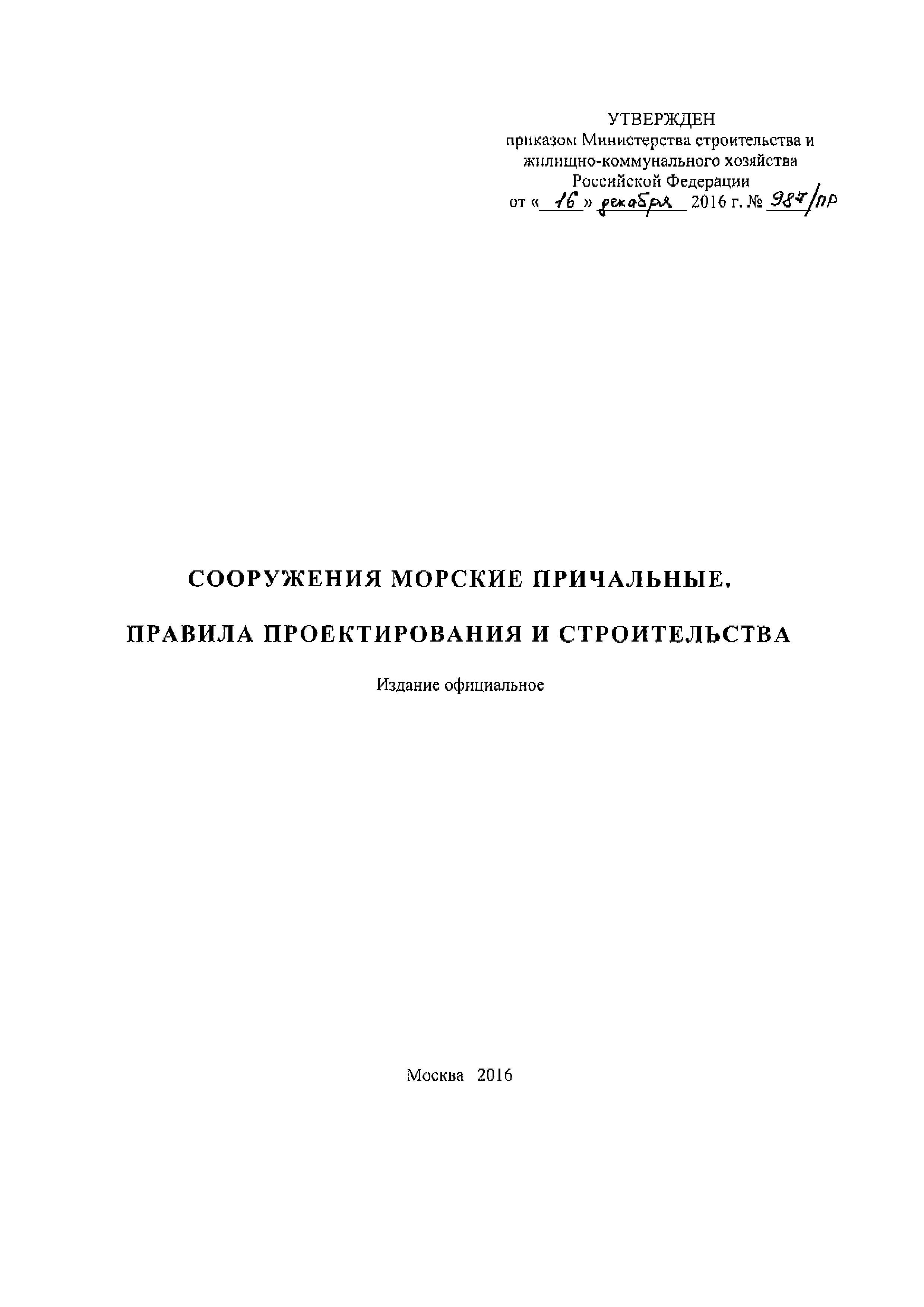 СП 287.1325800.2016