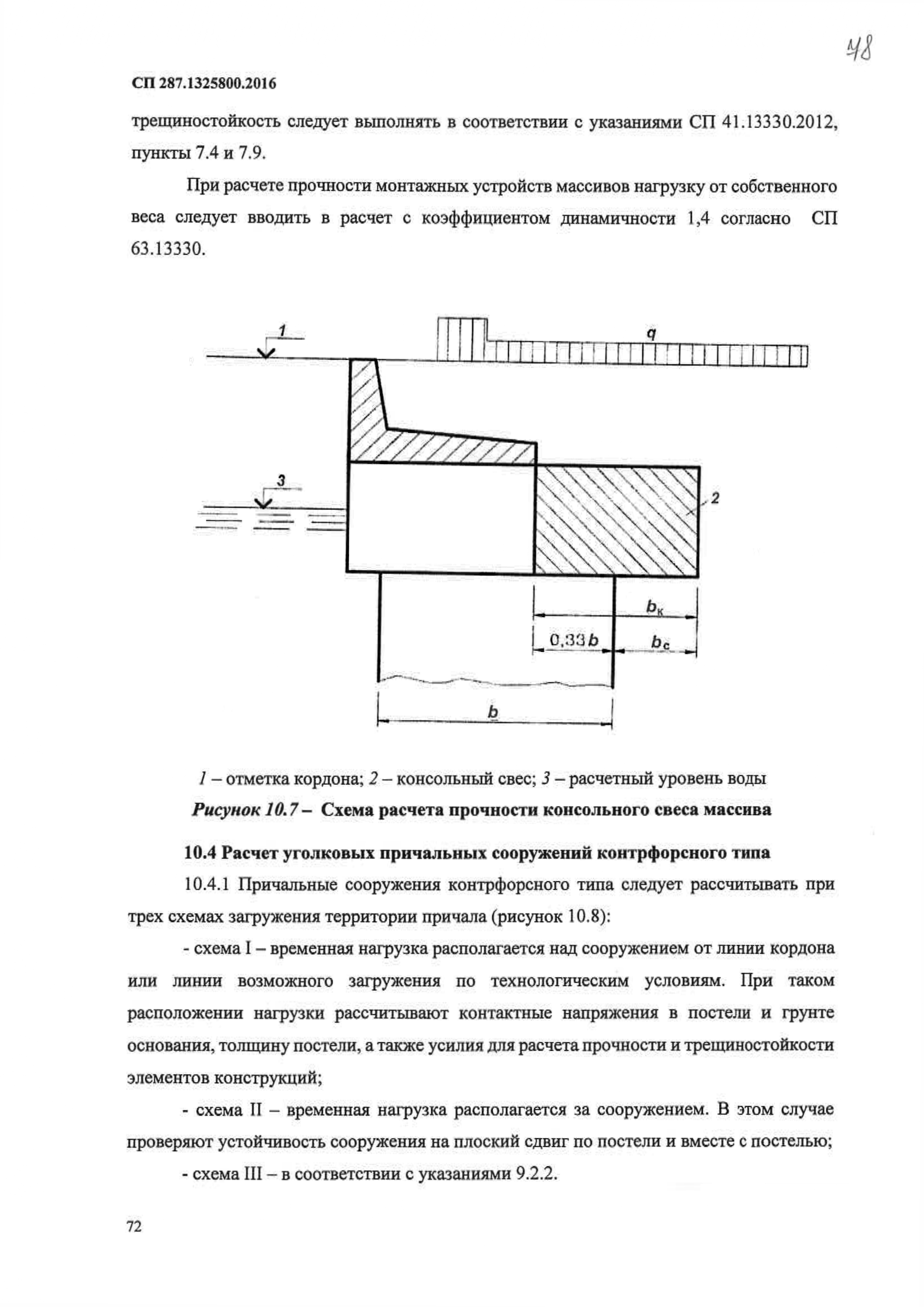 СП 287.1325800.2016