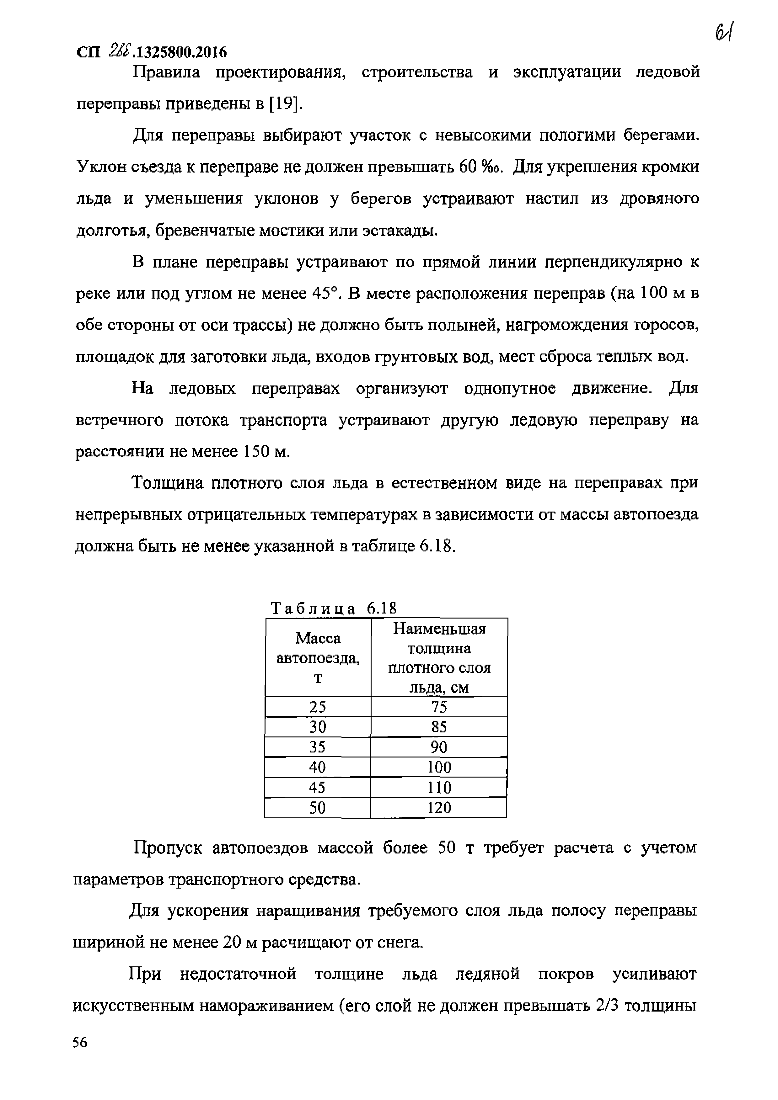 СП 288.1325800.2016