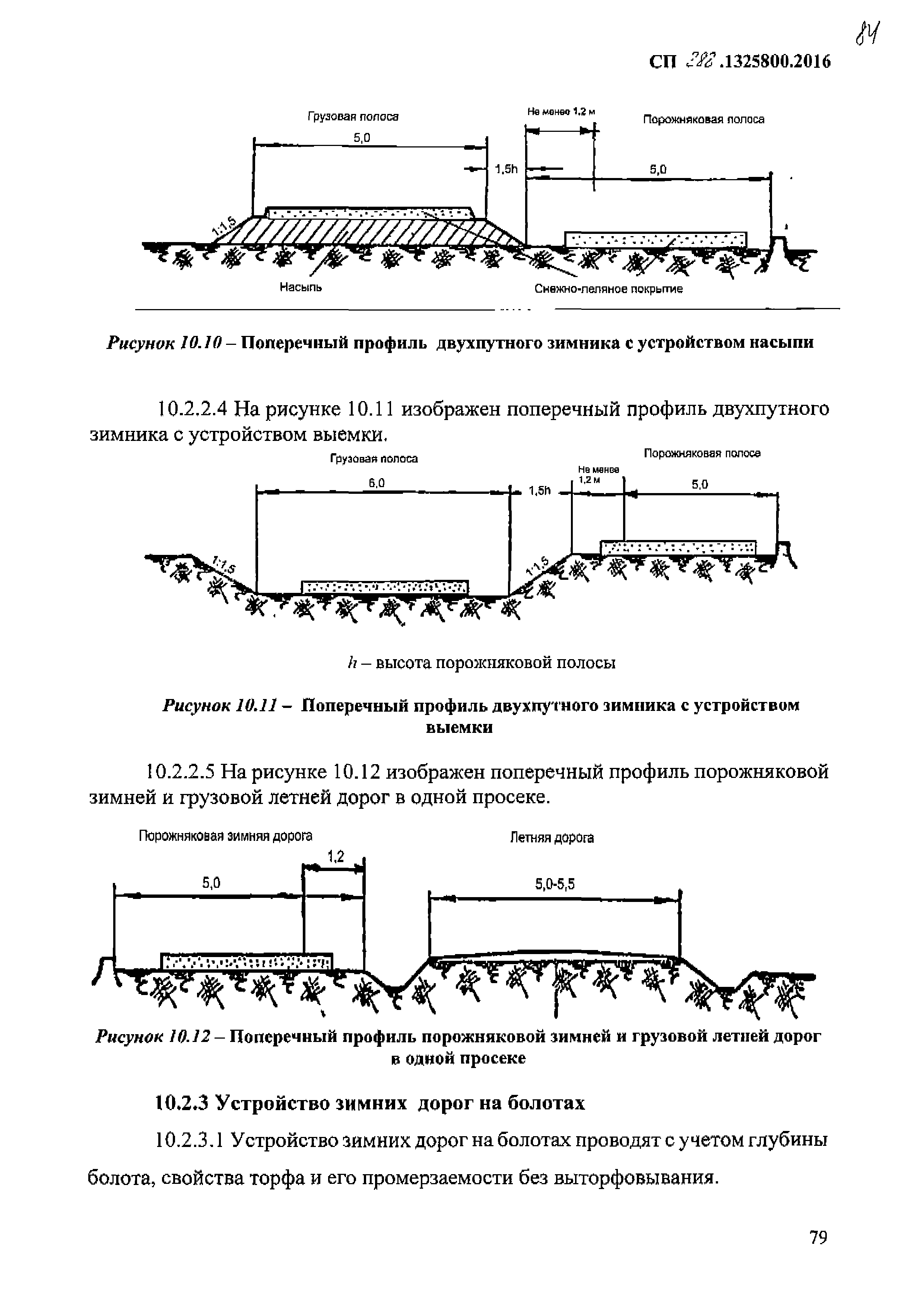 СП 288.1325800.2016