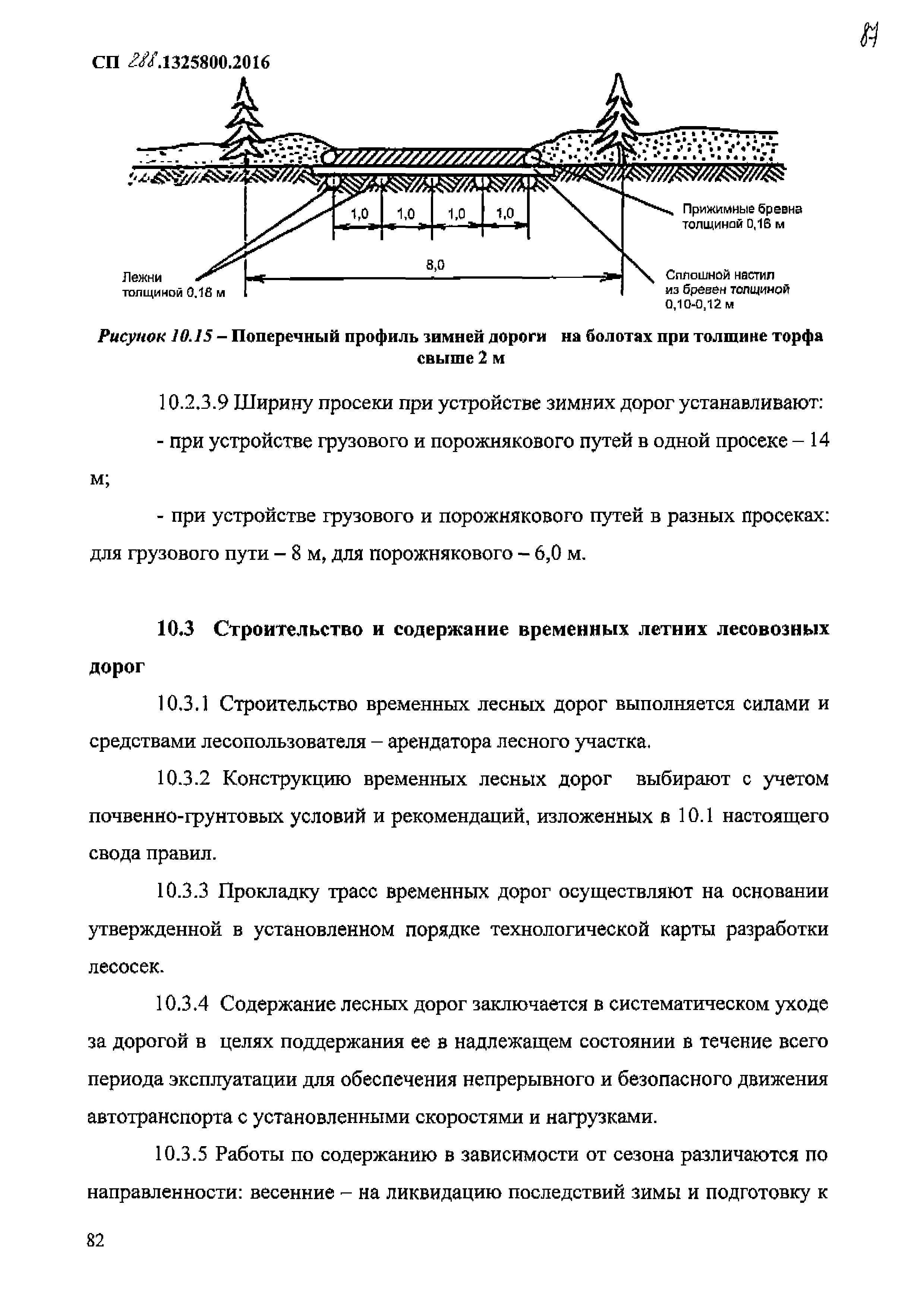 СП 288.1325800.2016