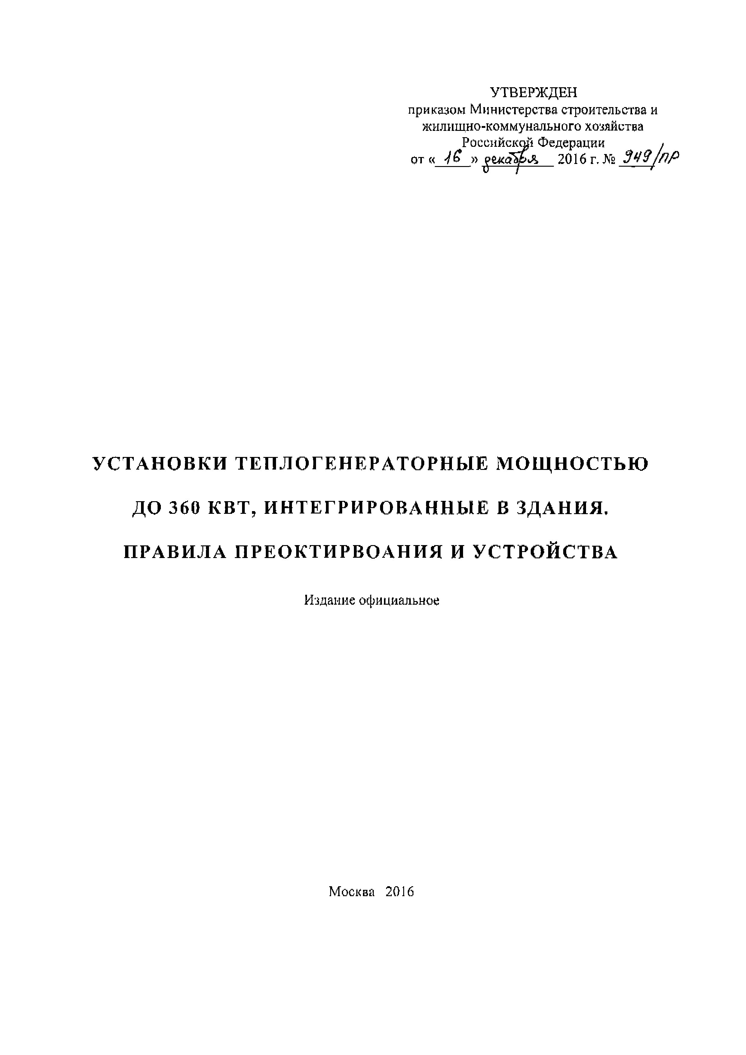 СП 281.1325800.2016