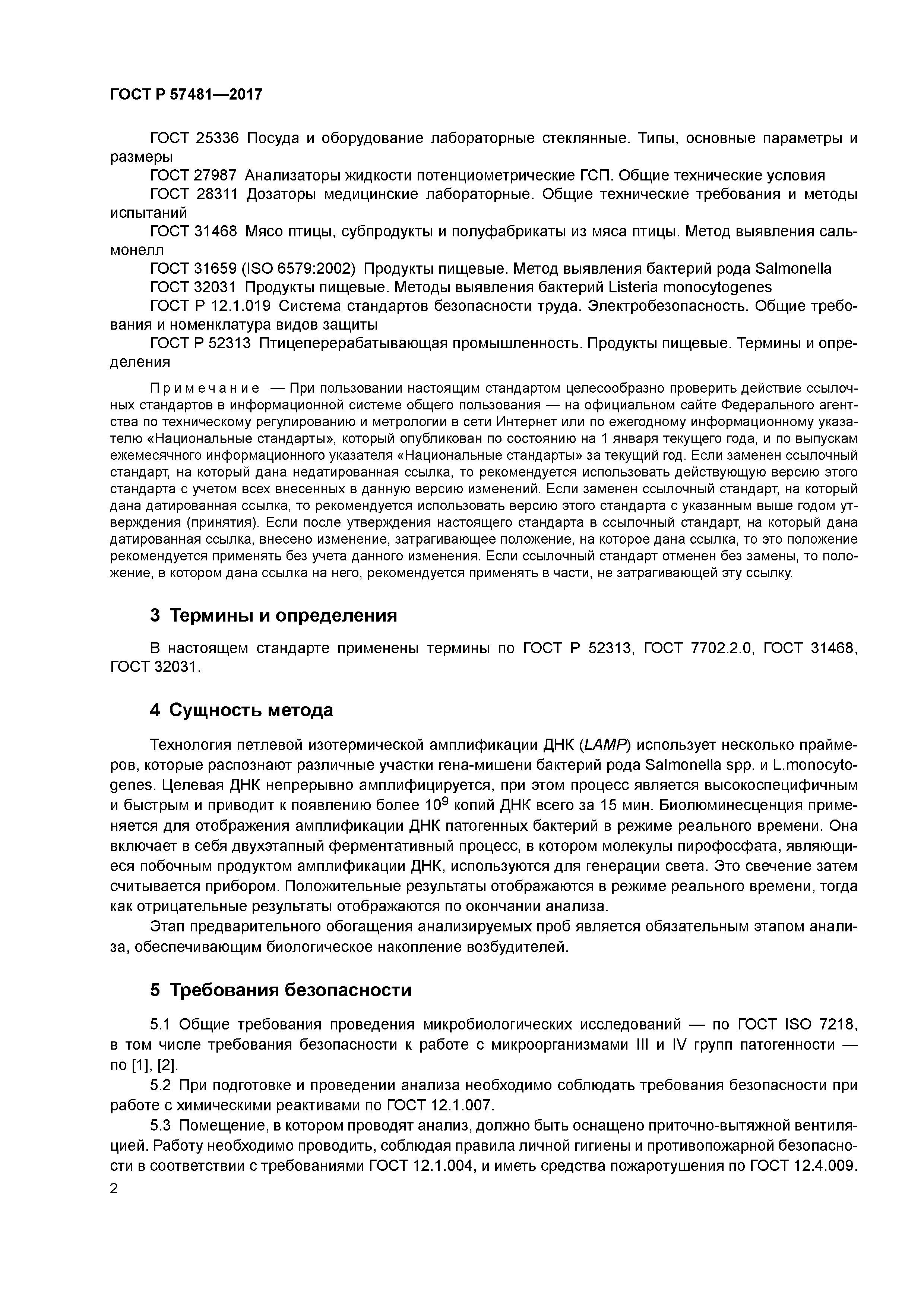 ГОСТ Р 57481-2017