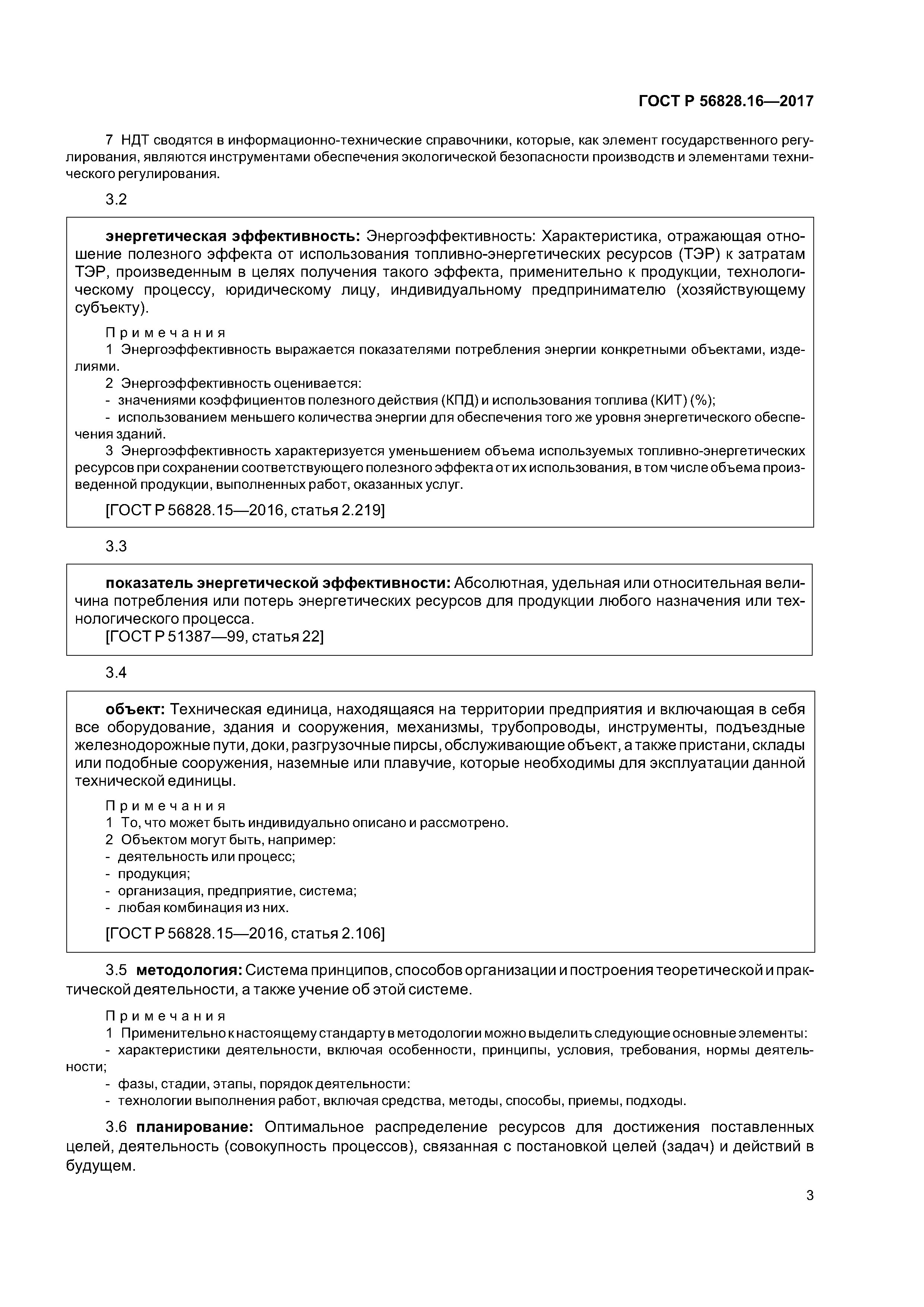 ГОСТ Р 56828.16-2017