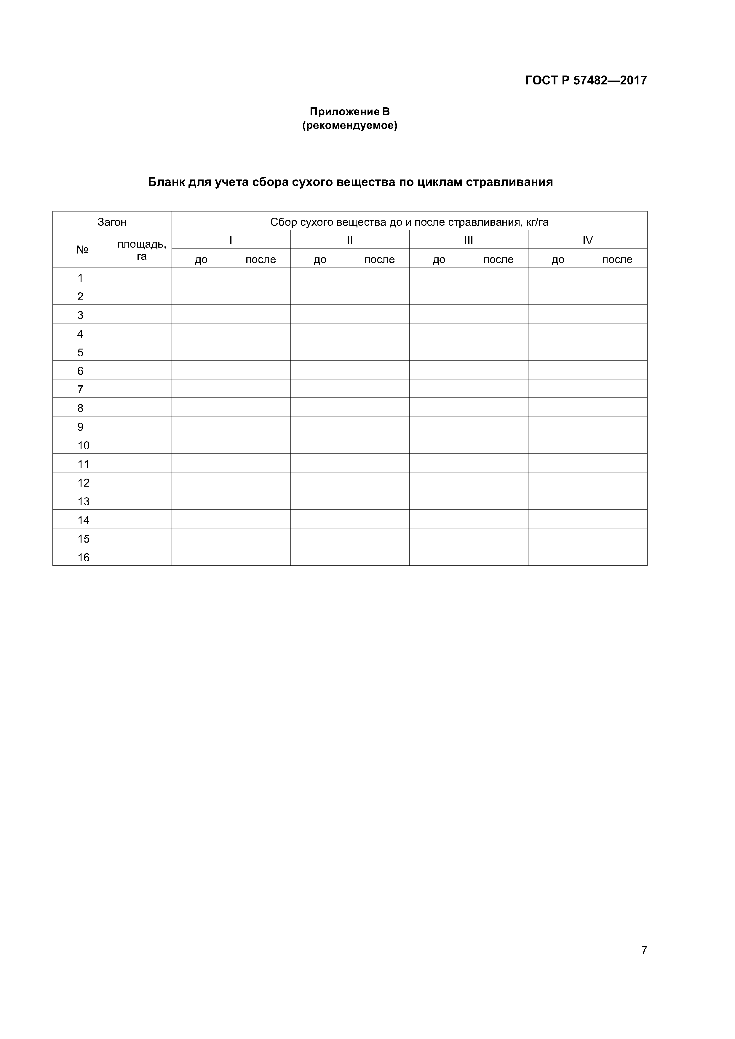 ГОСТ Р 57482-2017
