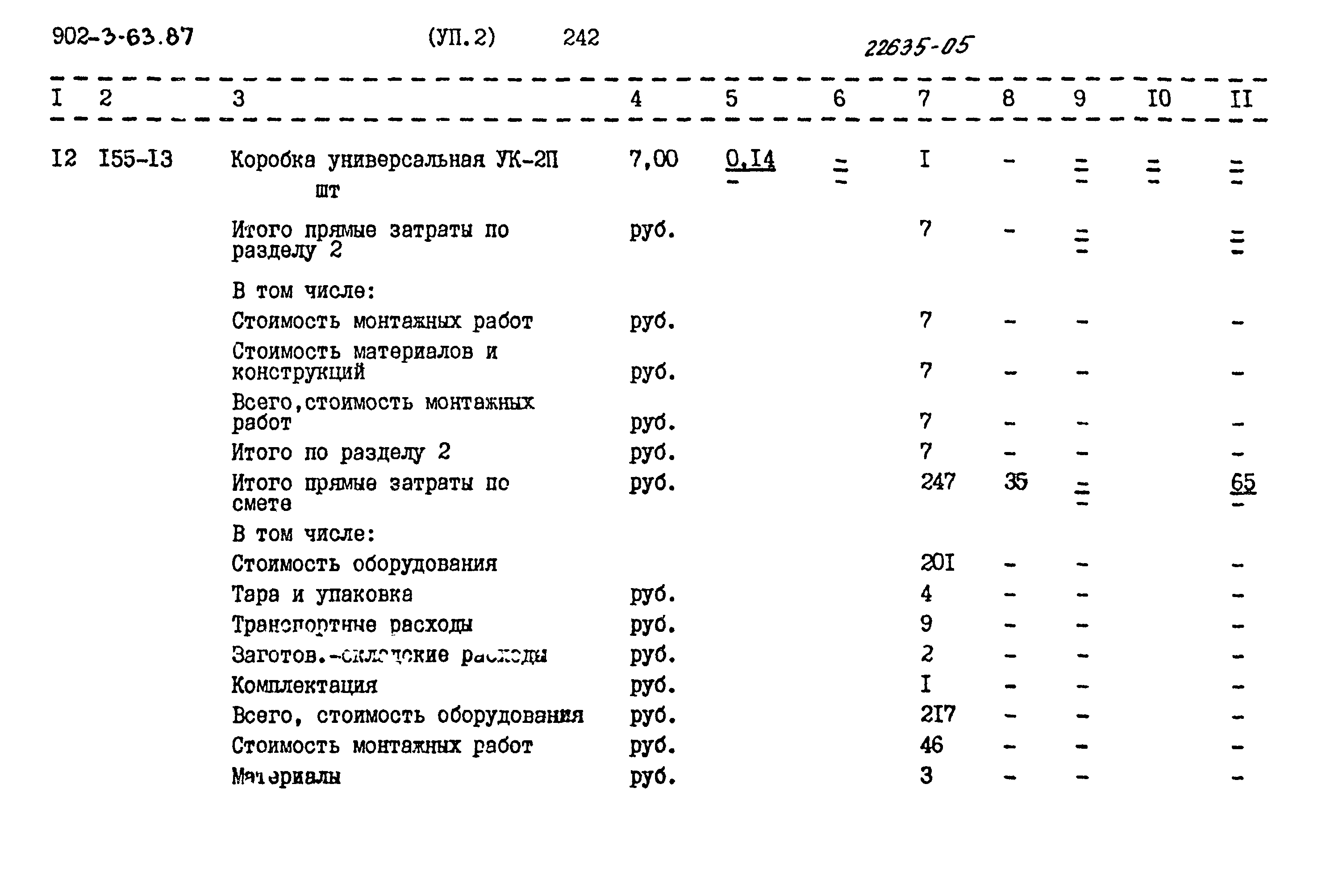Типовой проект 902-3-63.87