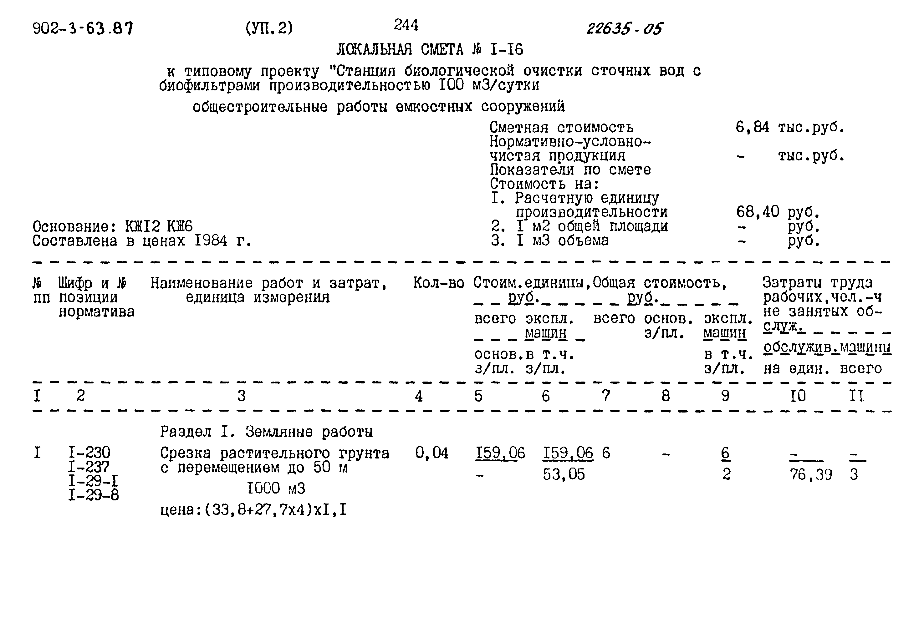 Типовой проект 902-3-63.87