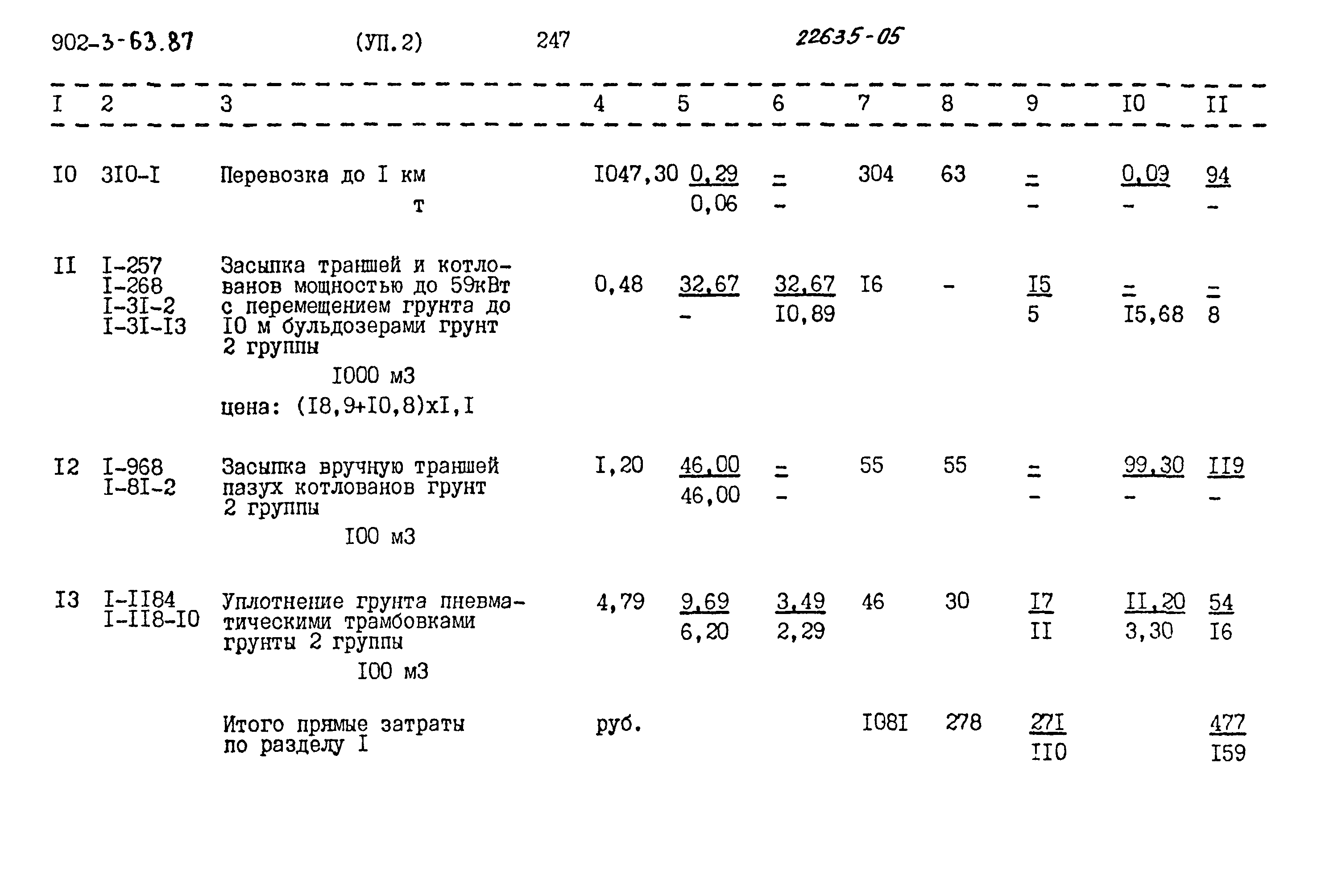Типовой проект 902-3-63.87