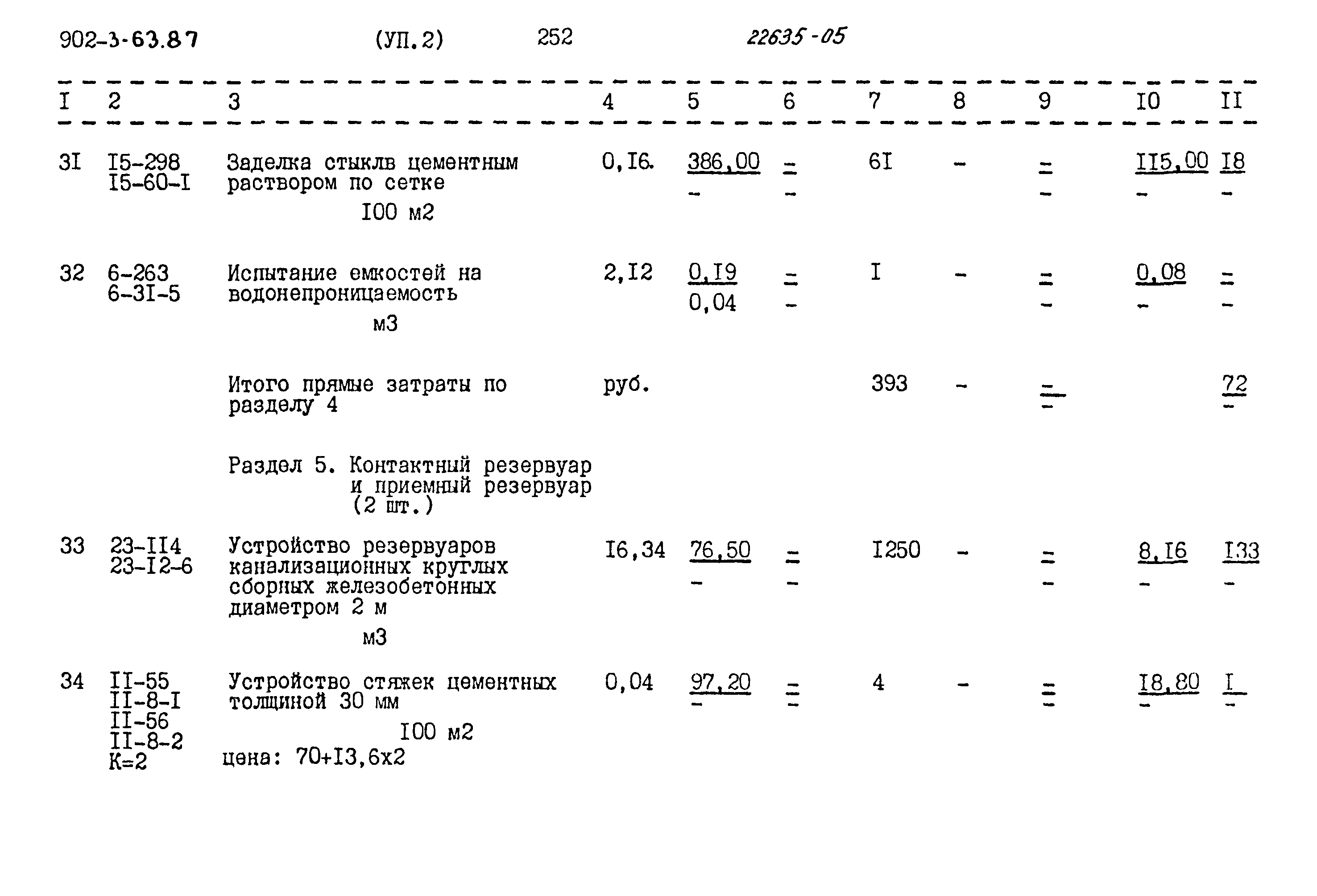 Типовой проект 902-3-63.87