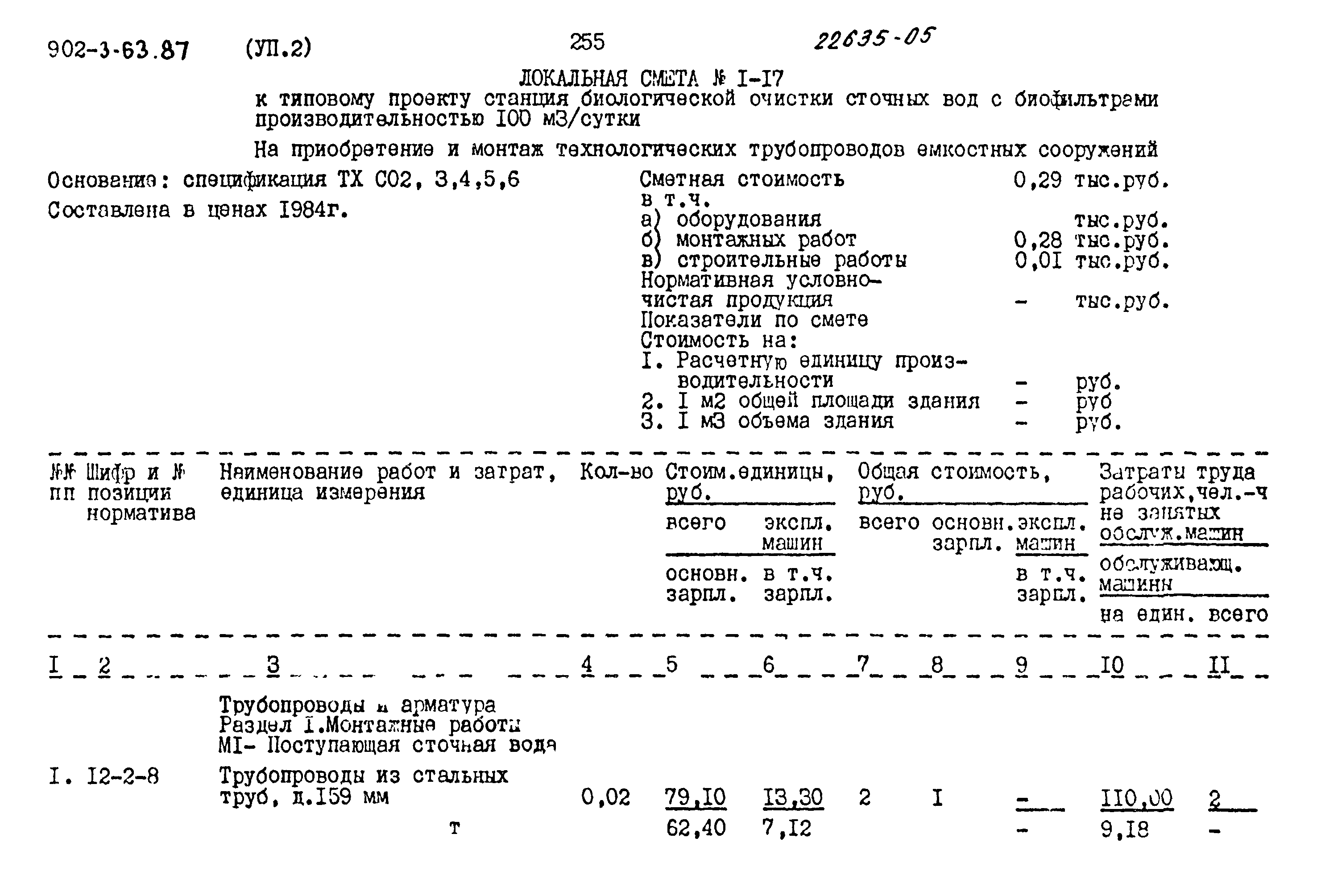 Типовой проект 902-3-63.87