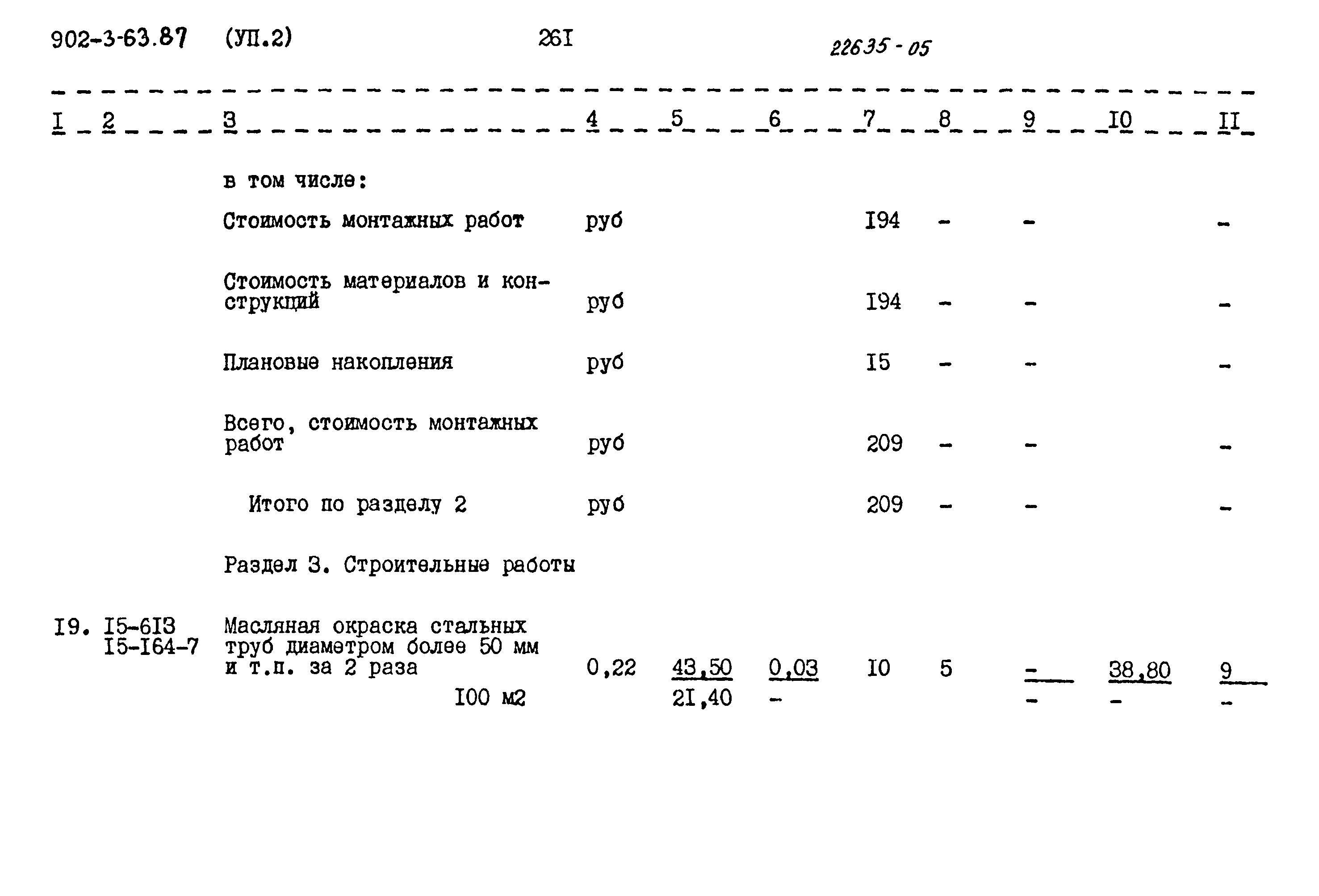 Типовой проект 902-3-63.87