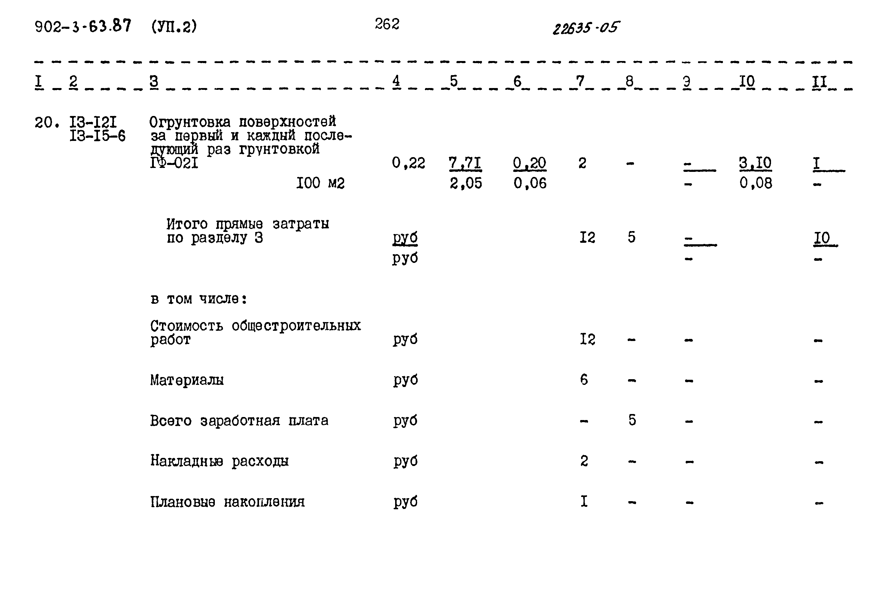 Типовой проект 902-3-63.87