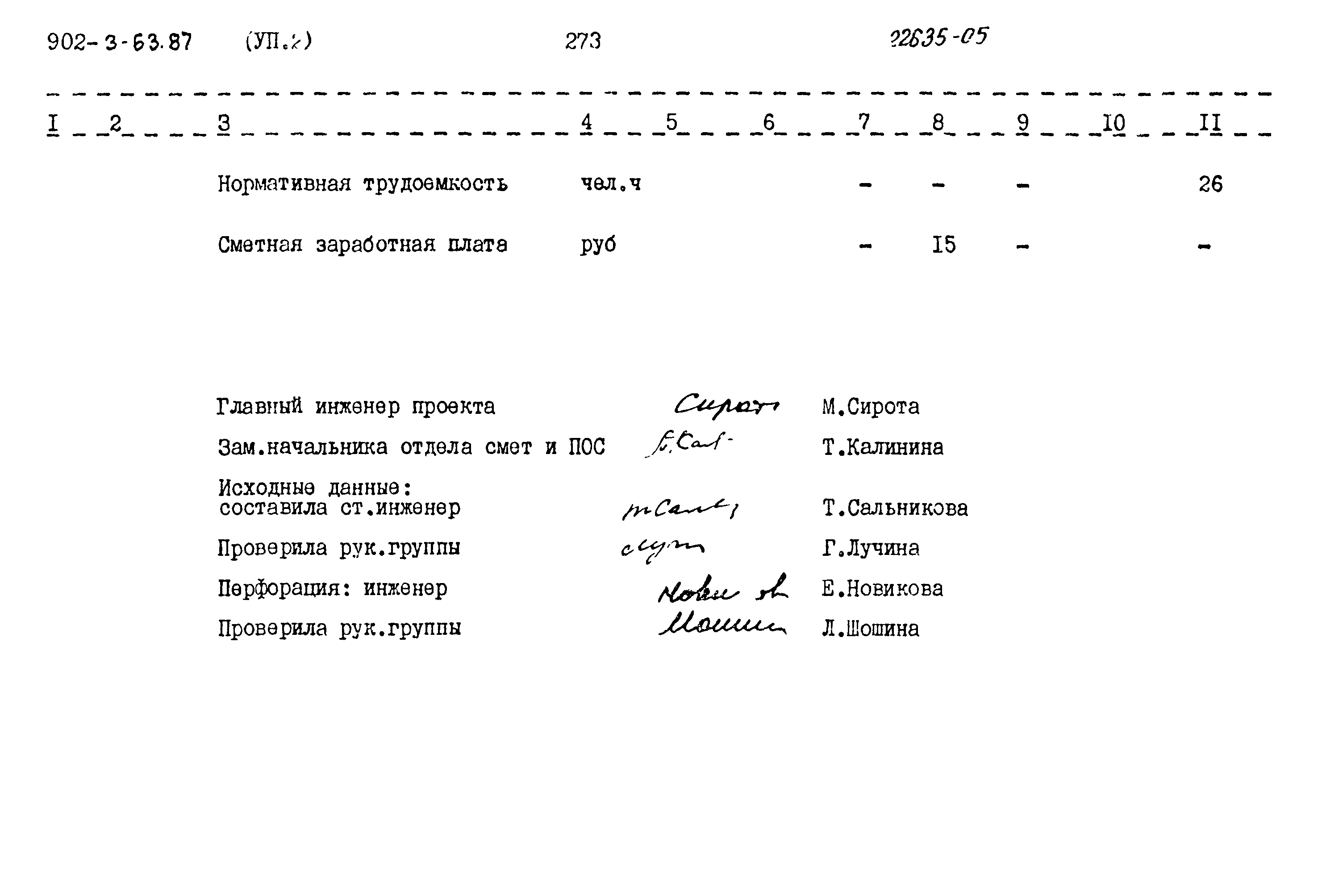 Типовой проект 902-3-63.87