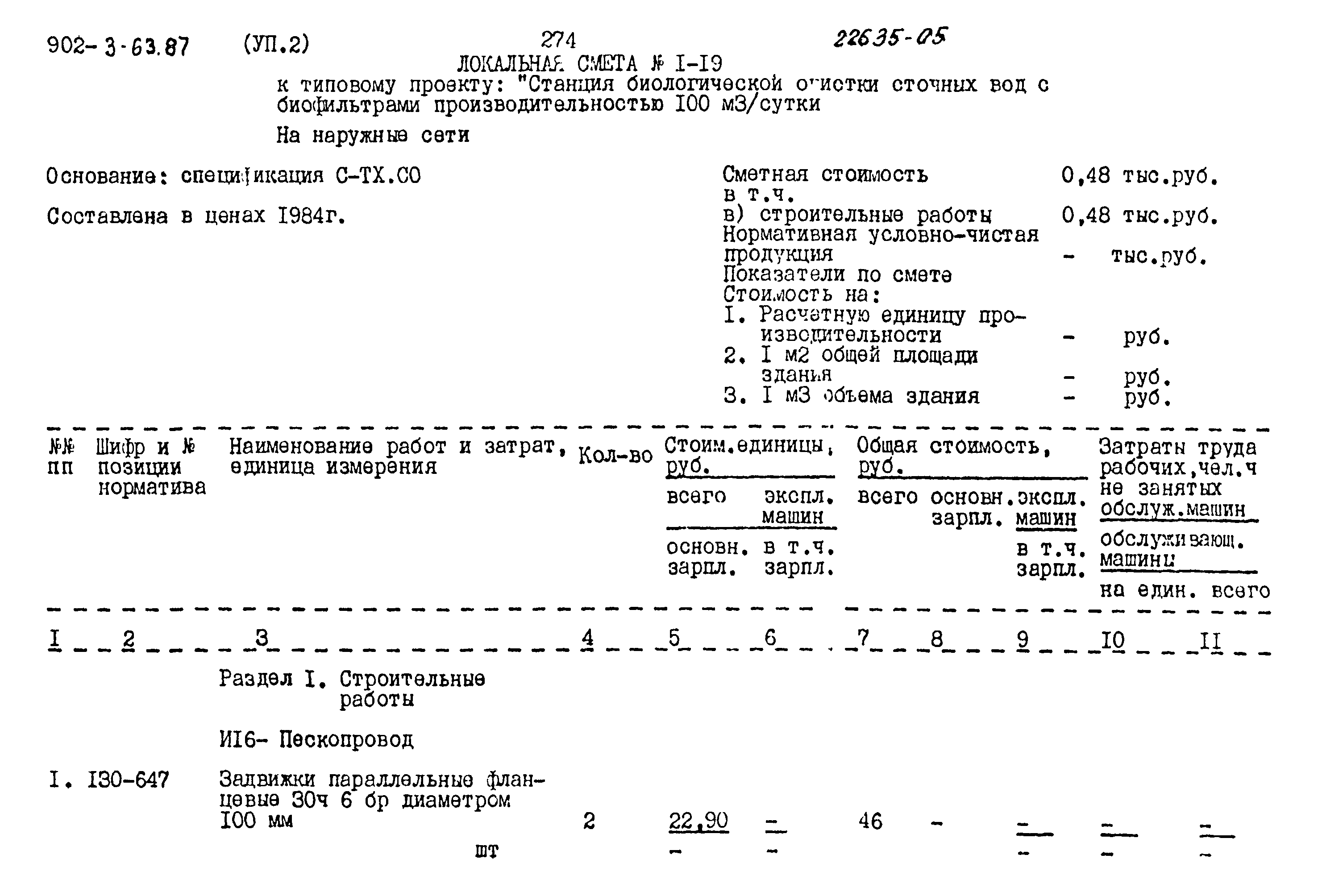 Типовой проект 902-3-63.87