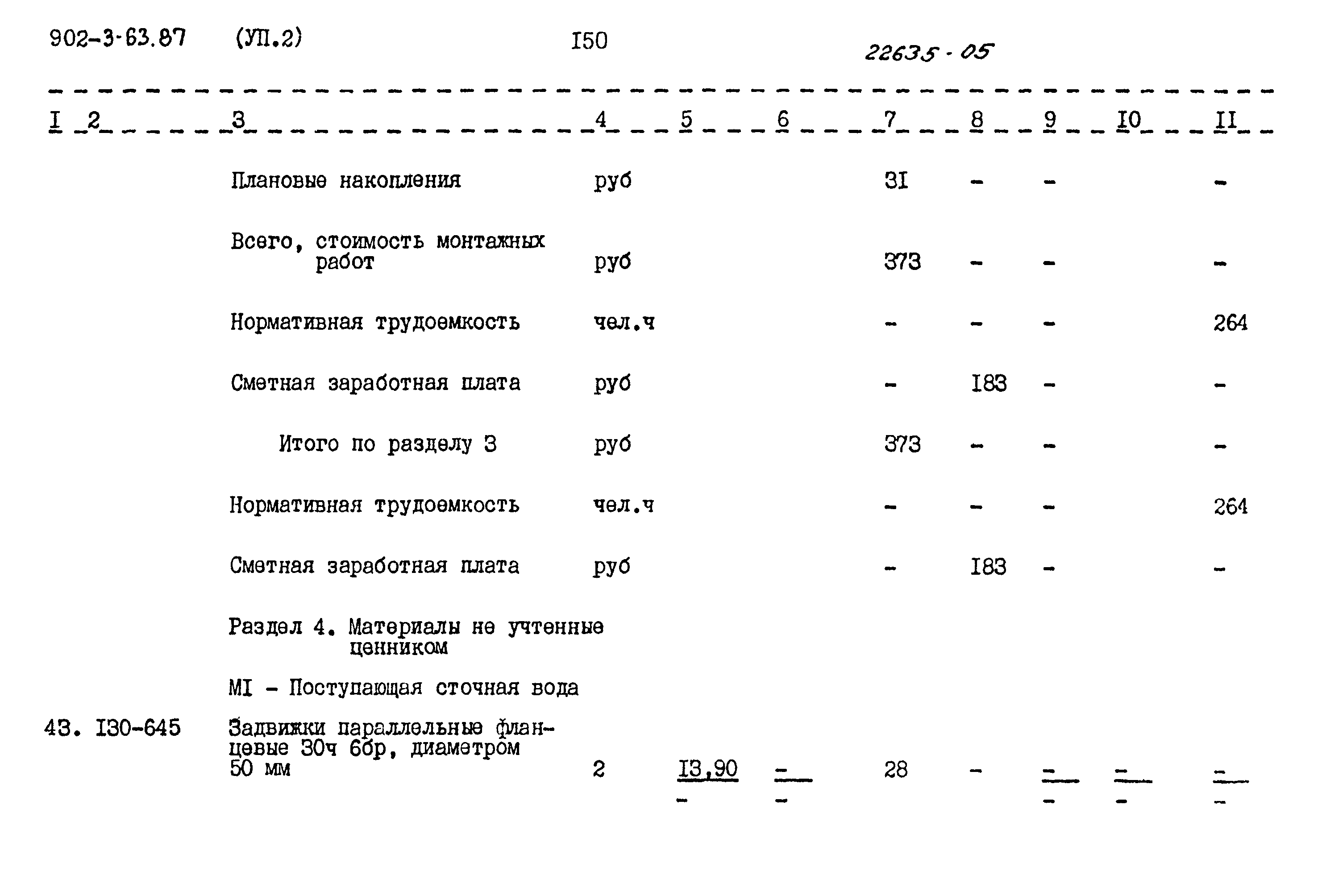 Типовой проект 902-3-63.87
