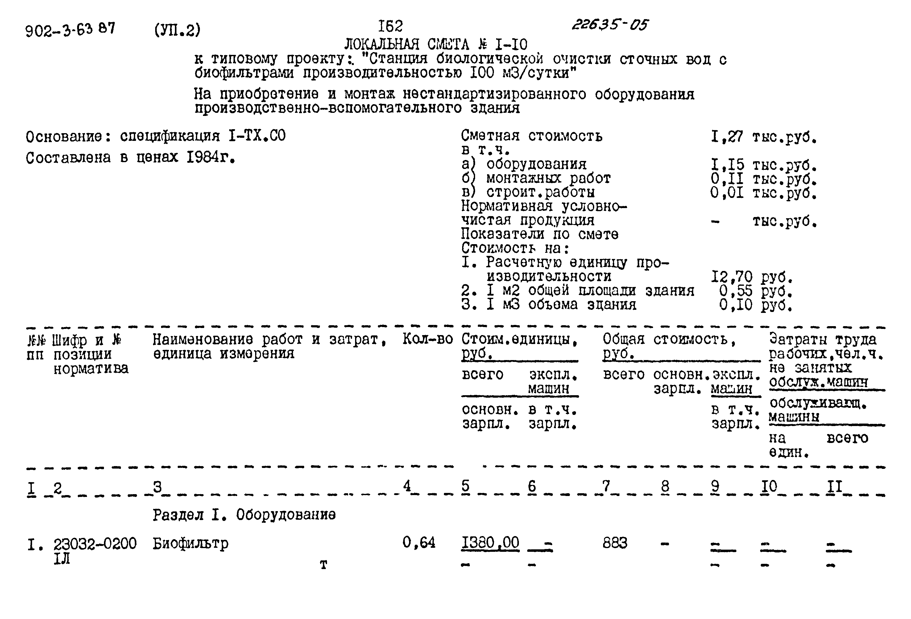 Типовой проект 902-3-63.87