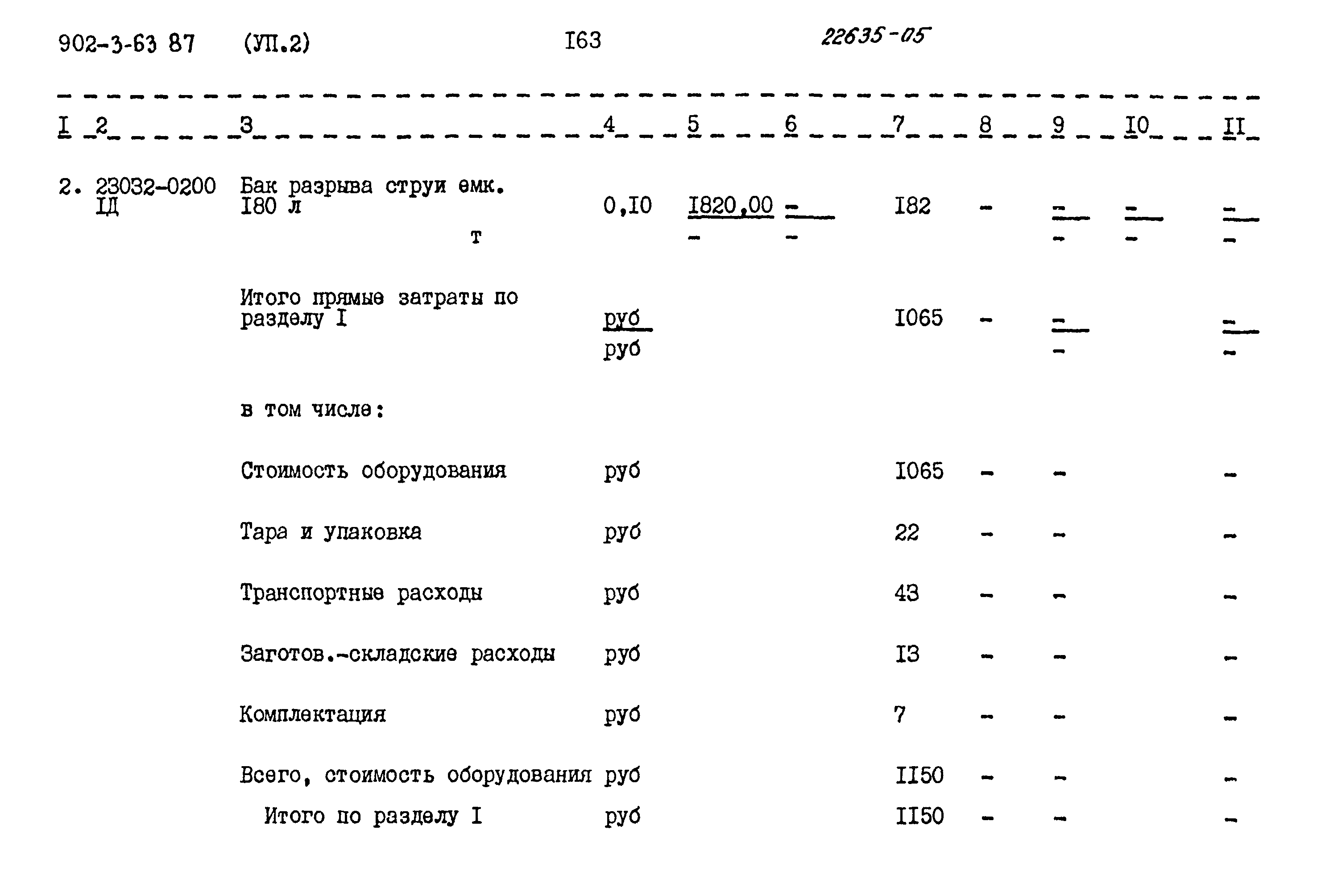 Типовой проект 902-3-63.87